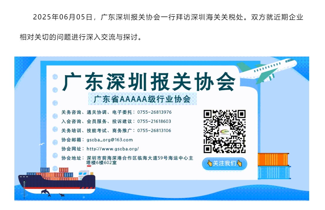 【协会简讯】协会拜访深圳海关关税处.jpg