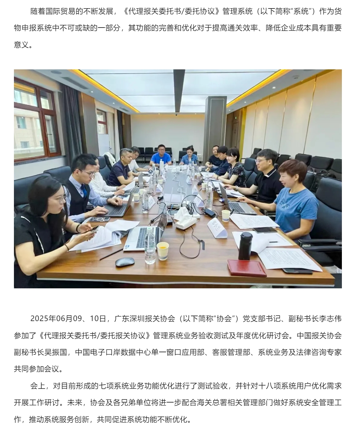 【协会动态】协会参加《代理报关委托书委托报关协议》管理系统业务验收测试及年度优化研讨会.jpg