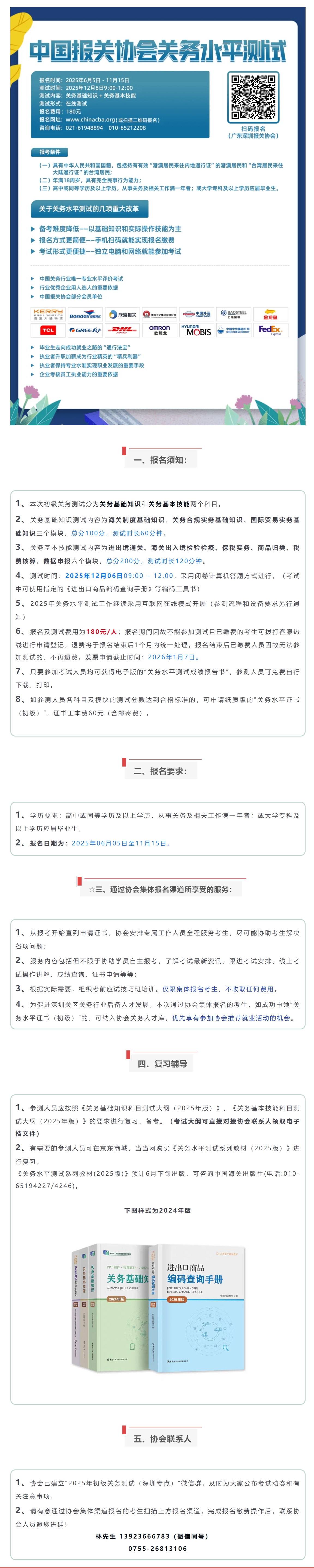 【集体报名】2025年初级关务水平测试火热报名中.jpg