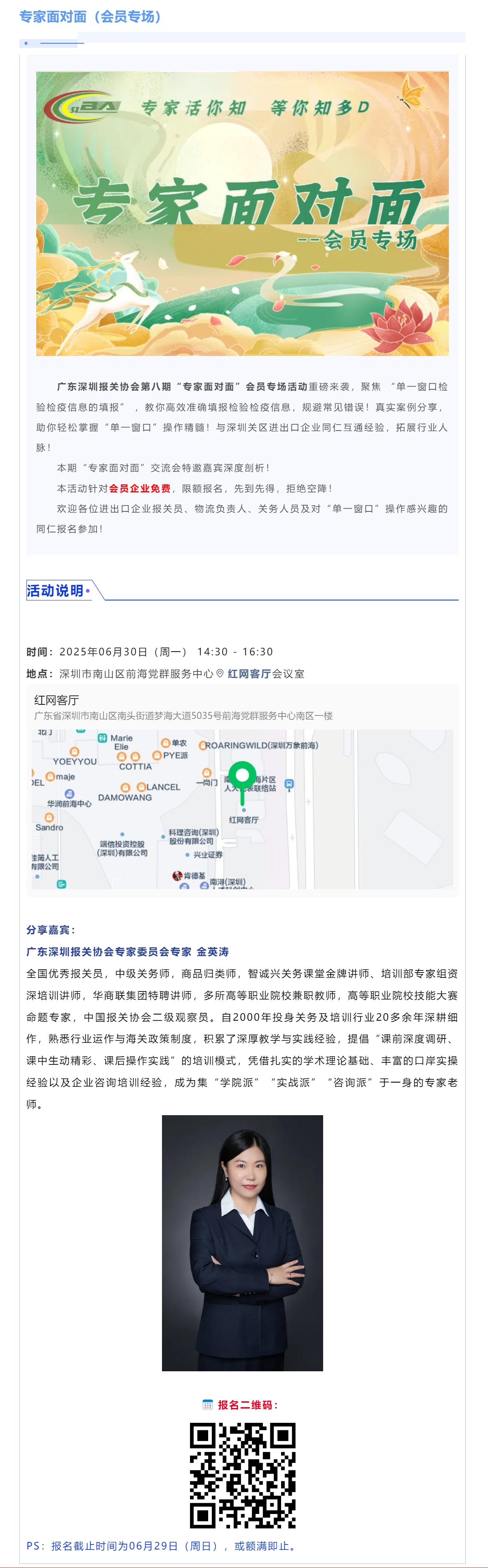 【会员活动】“单一窗口检验检疫信息的填报”主题 专家面对面.jpg