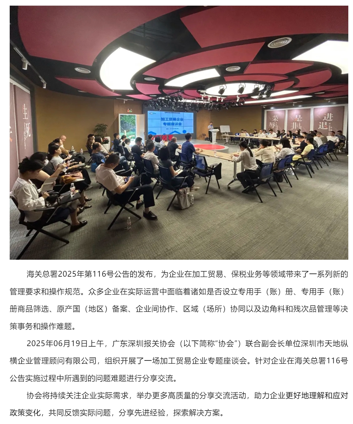 【协会简讯】加工贸易企业专题座谈会圆满结束.jpg