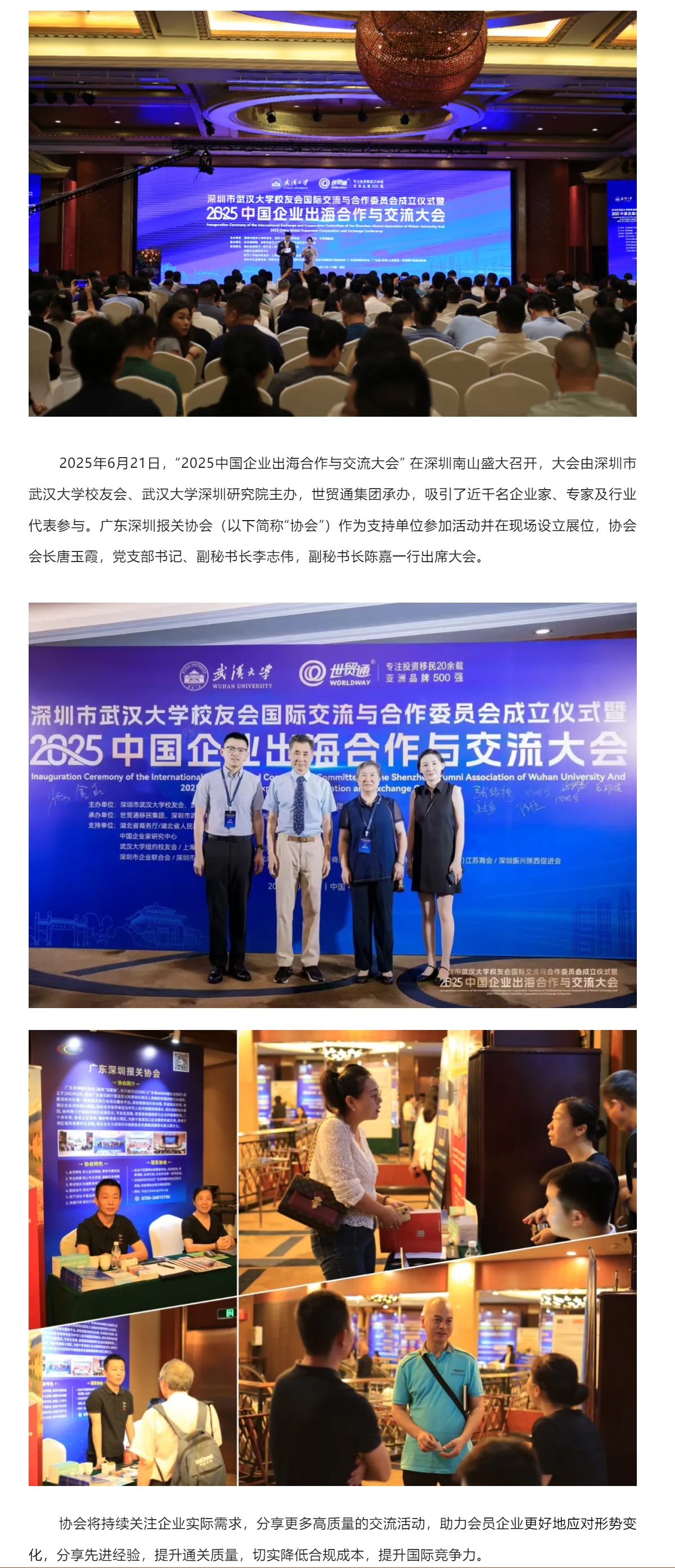 【协会简讯】协会出席2025中国企业出海合作与交流大会.jpg
