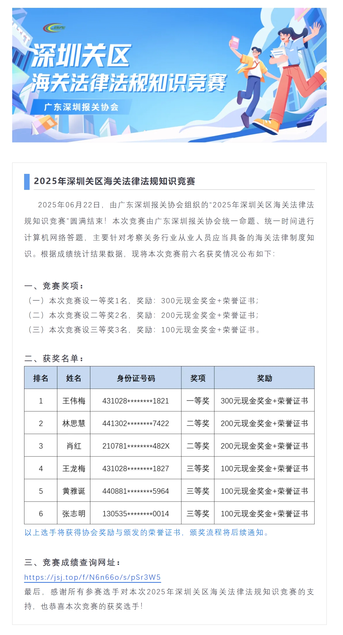 【竞赛结果】2025年深圳关区海关法律法规知识竞赛圆满结束!.jpg