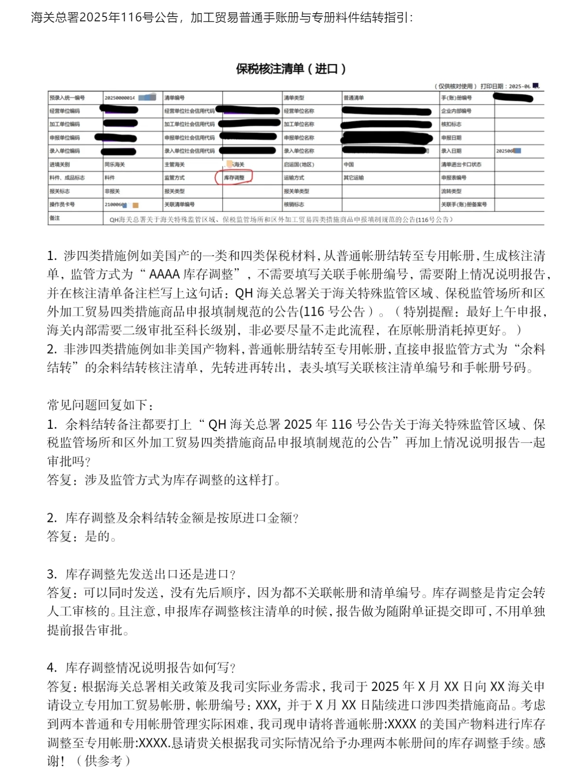 【加工贸易】2025年116号公告后，手账册与专册料件结转指引.jpg