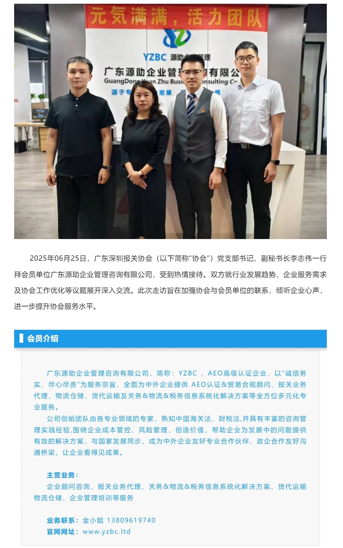 【会员资讯】协会拜访广东源助企业管理咨询有限公司.jpg