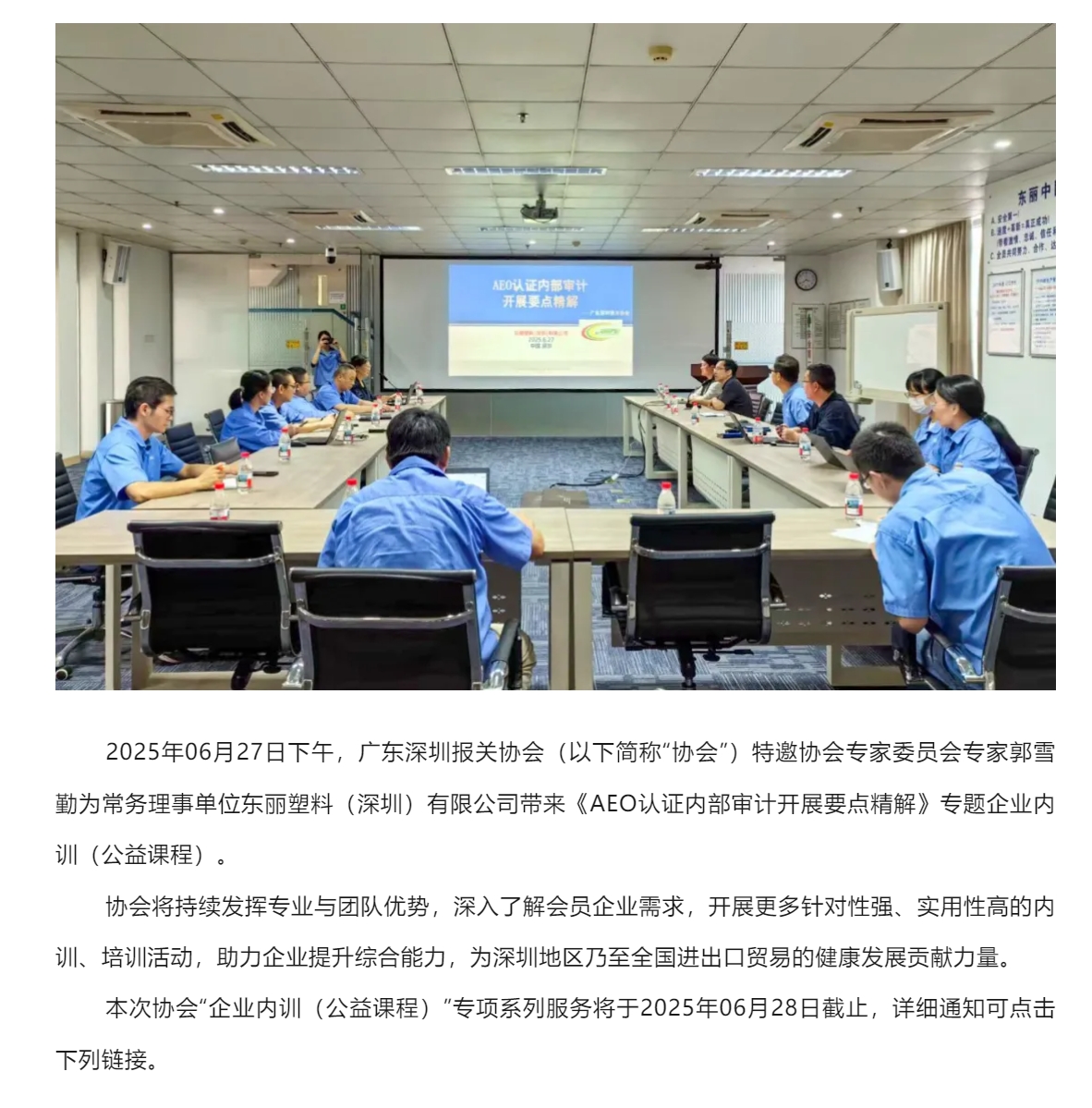 【福利内训】协会为东丽塑料开展《AEO认证内部审计开展要点精解》福利内训.jpg