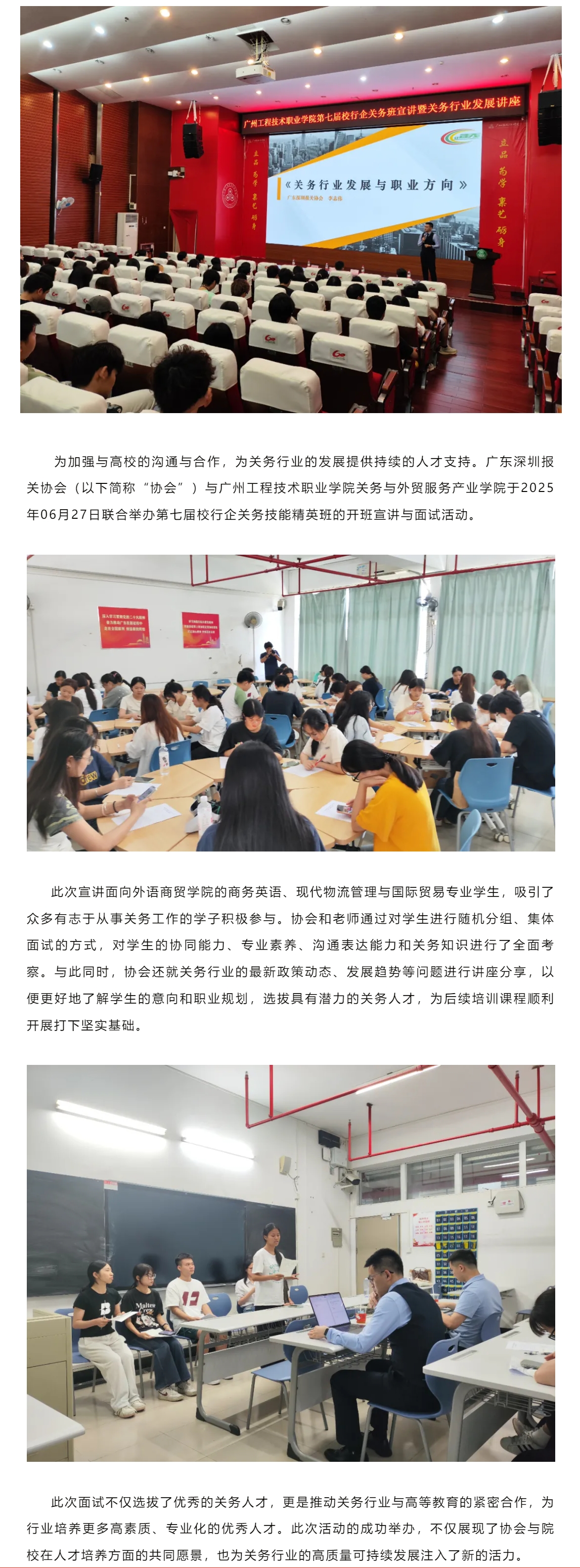 【人才培养】协会联合广州工程开展第七届关务精英班开班宣讲与面试活动.jpg