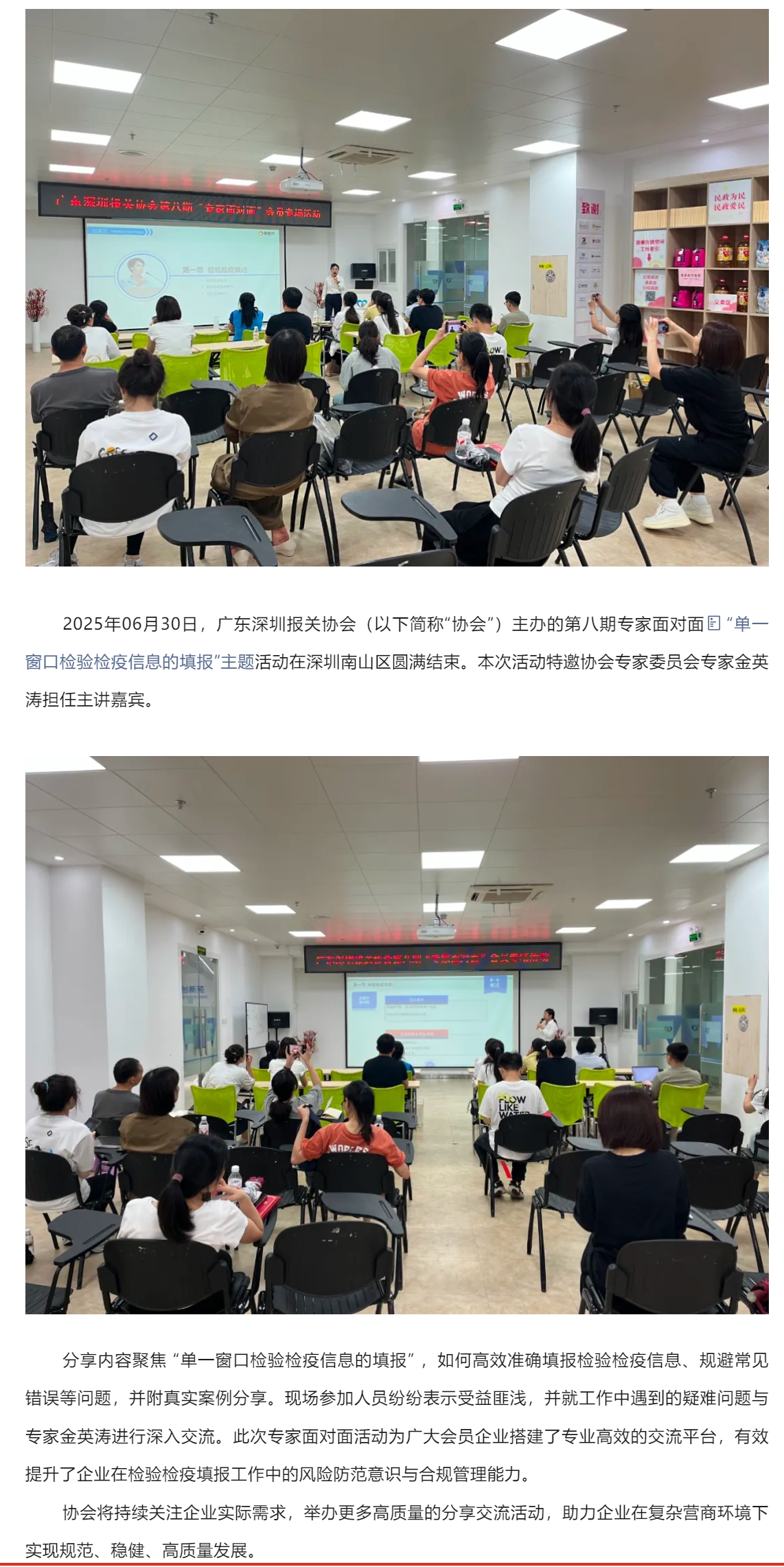 【协会动态】“单一窗口检验检疫信息的填报”主题专家面对面圆满结束.jpg