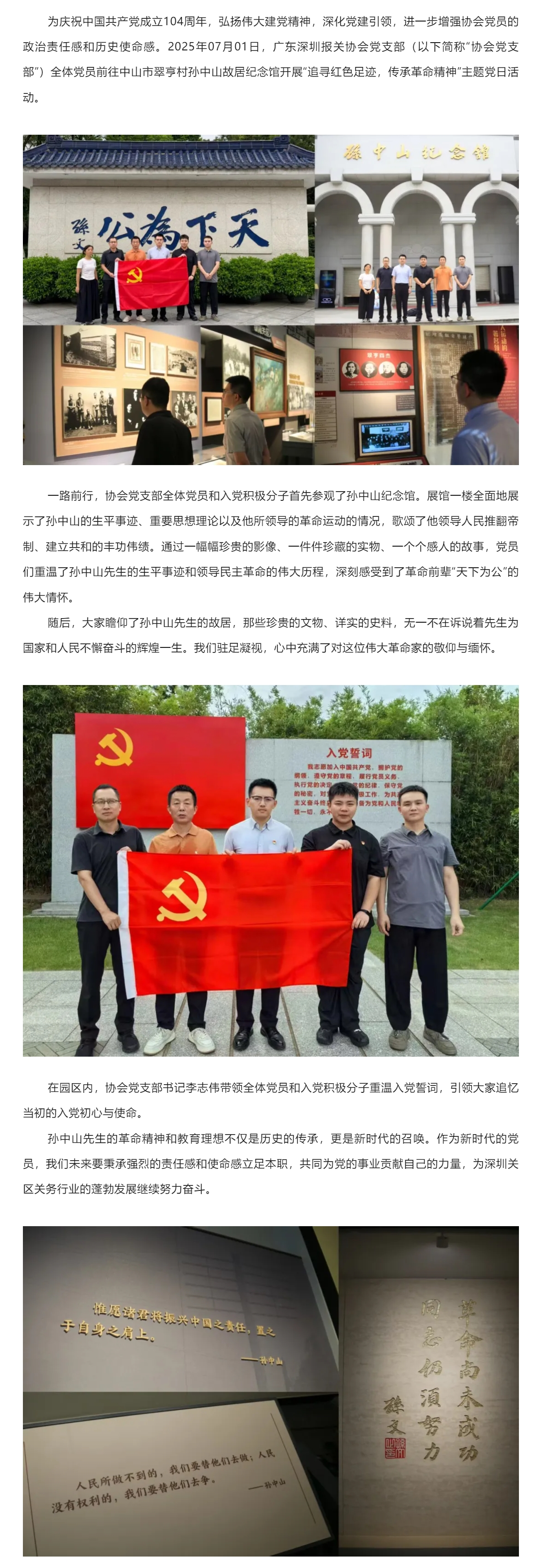 【党建引领】协会党支部开展“七一”主题党日活动.jpg