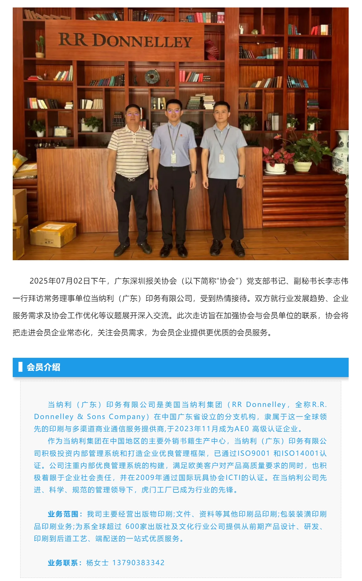 【会员资讯】协会拜访当纳利（广东）印务有限公司.jpg
