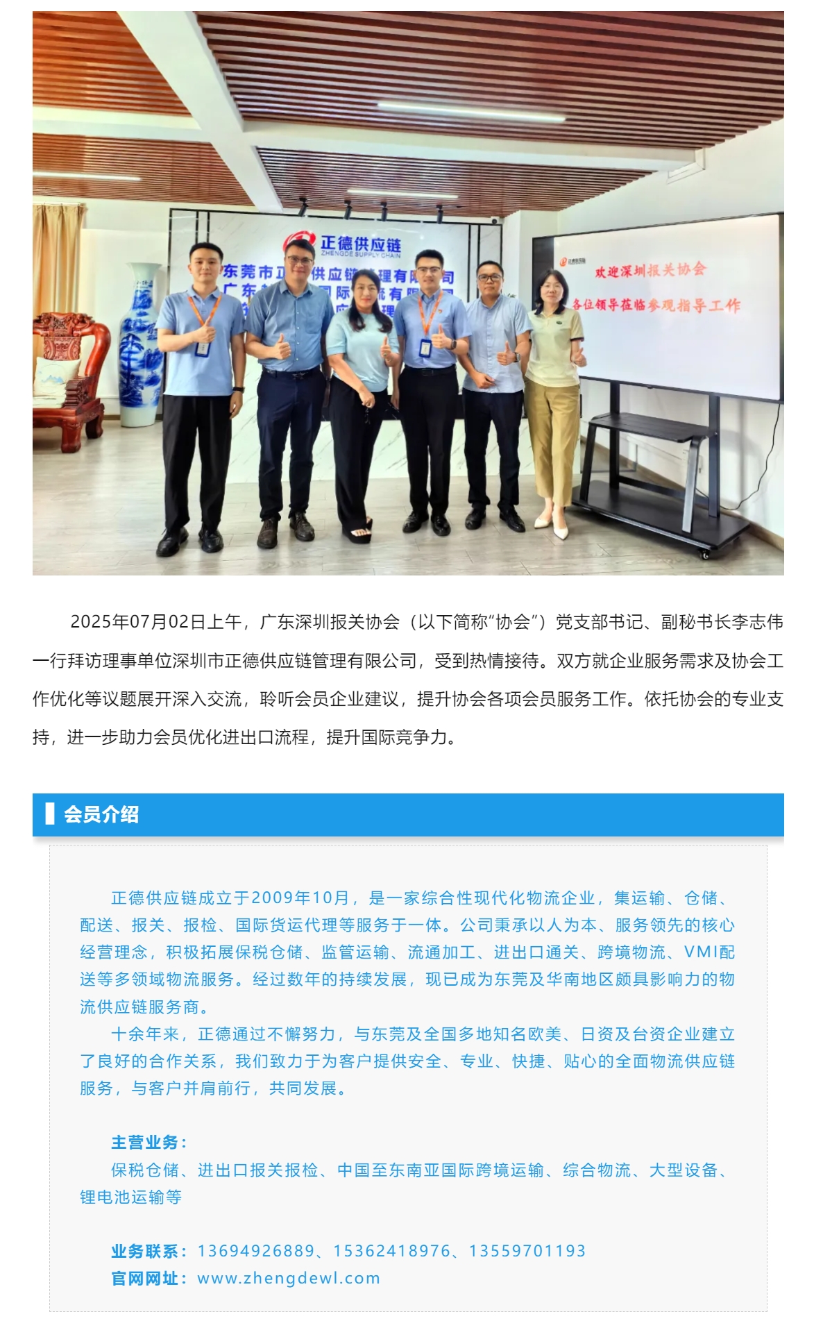 【会员资讯】协会拜访深圳市正德供应链管理有限公司.jpg