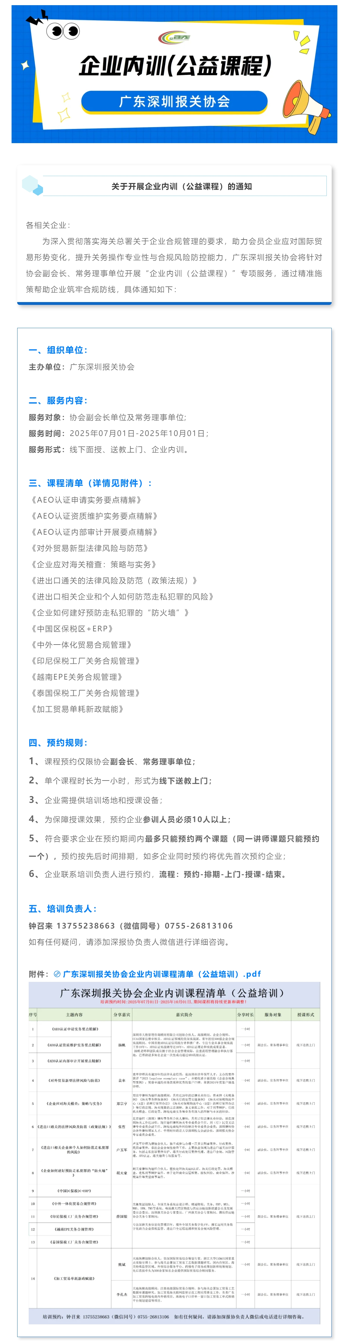 【送教上门】广东深圳报关协会关于开展企业内训（公益课程）的通知.jpg