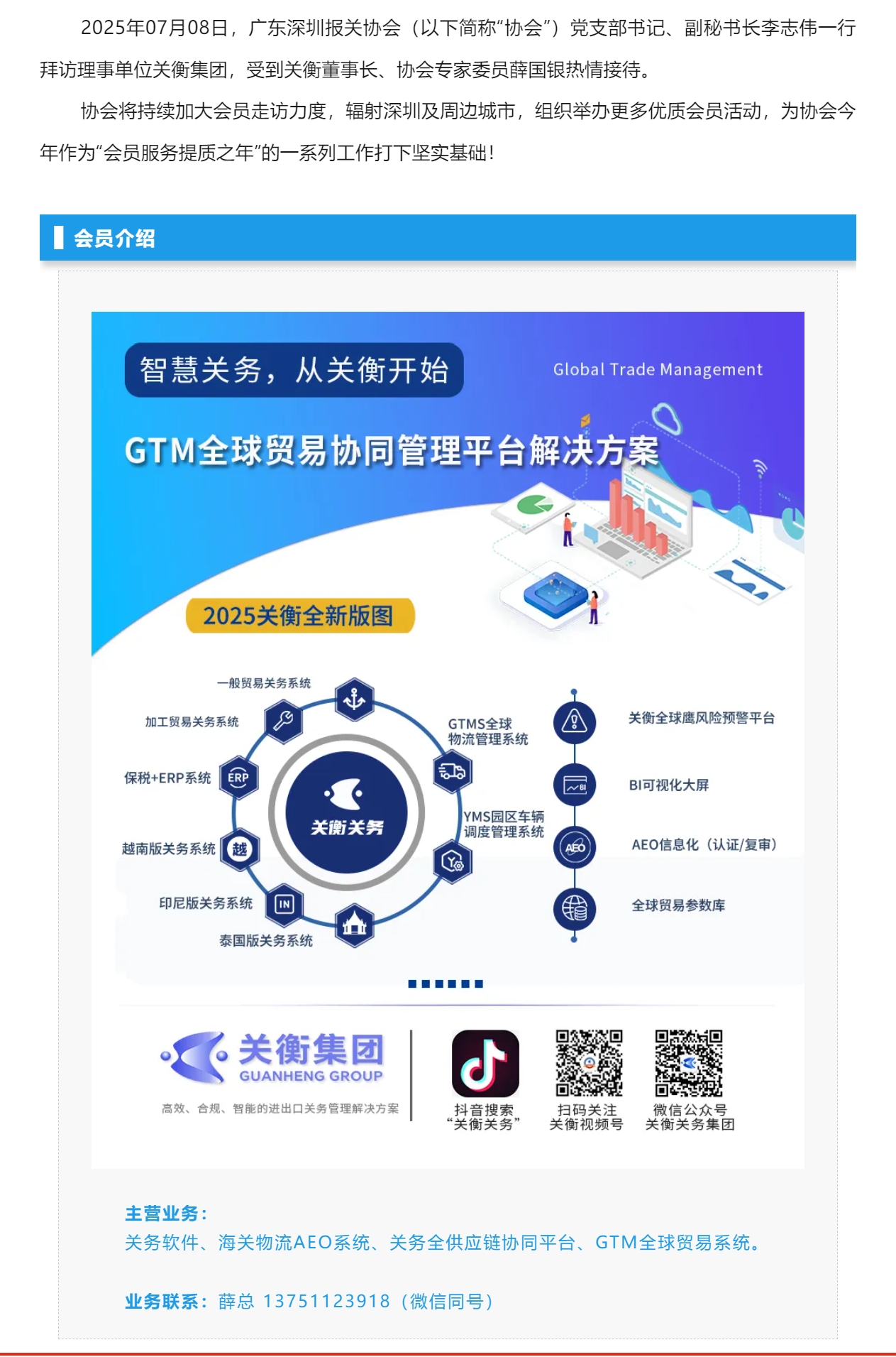 【会员资讯】协会拜访关衡集团.jpg