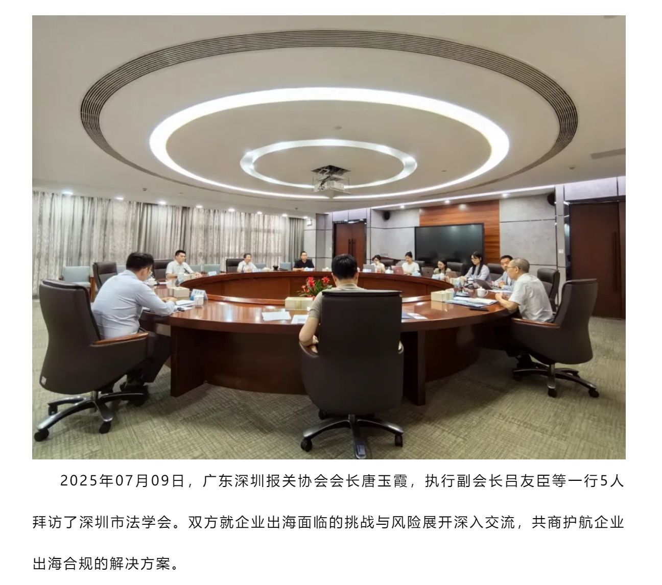 【协会简讯】协会拜访深圳市法学会.jpg