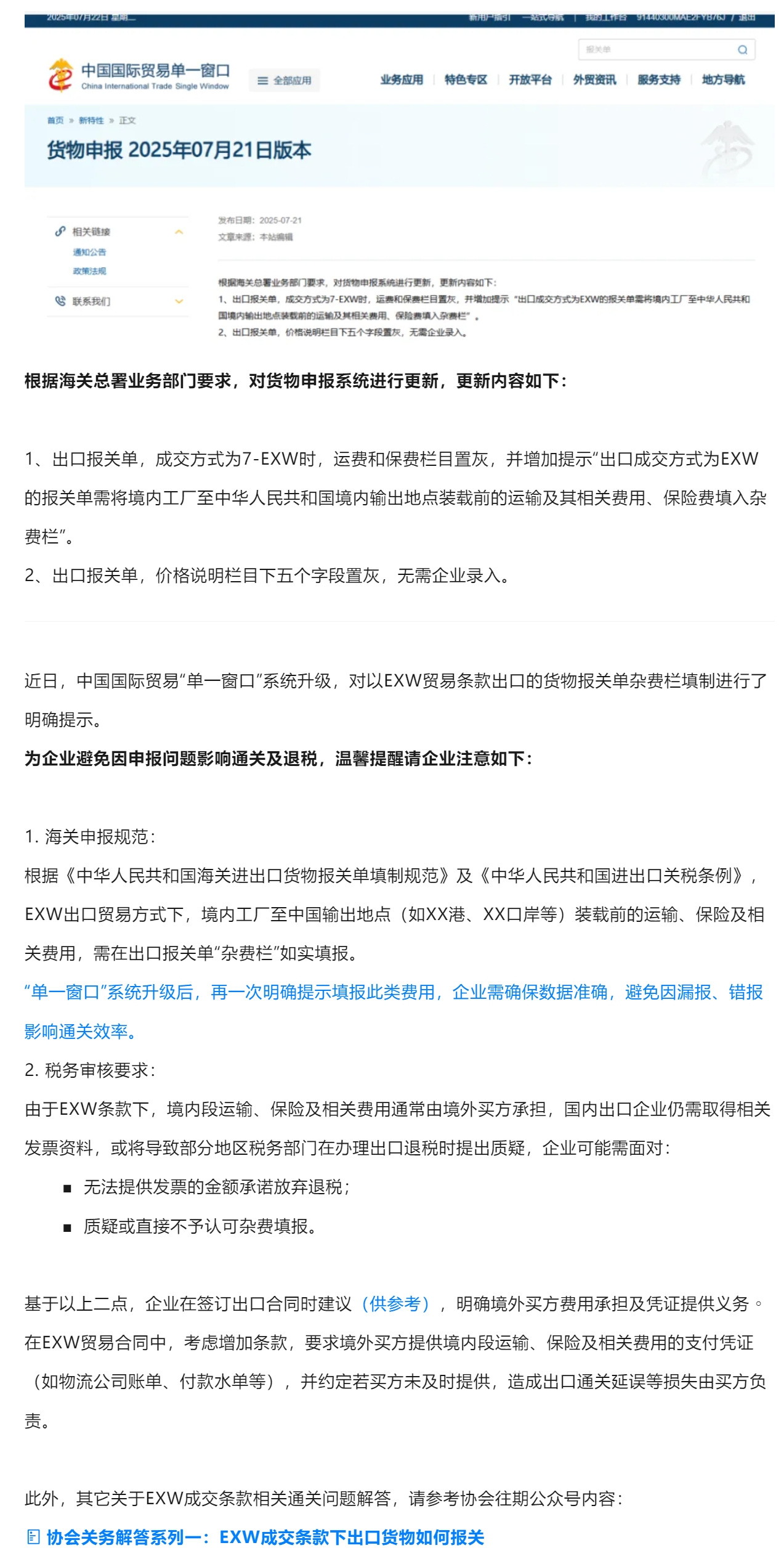 【通关监管】系统升级EXW出口报关单填制提示 请知悉！.jpg