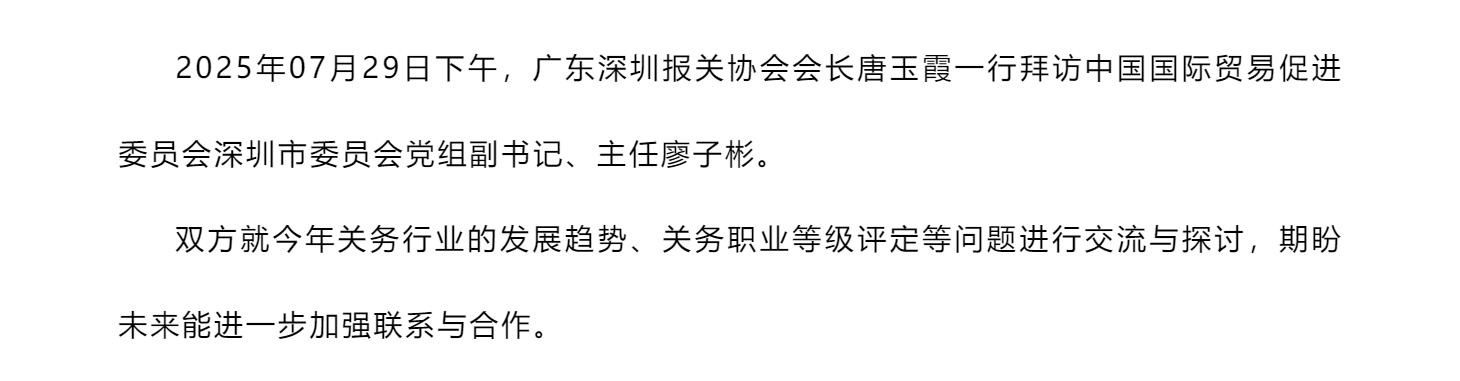 【协会简讯】协会拜访深圳市贸促委.jpg
