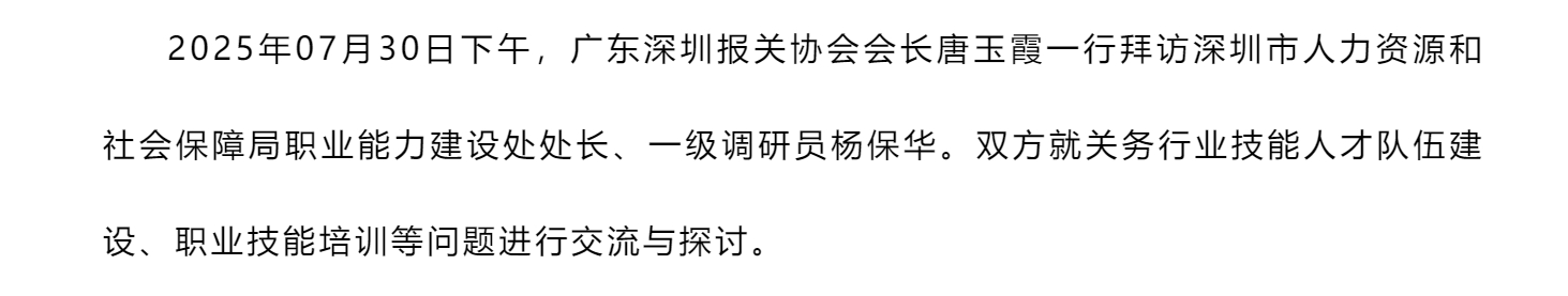 【协会简讯】协会拜访深圳市人社局职业能力建设处.jpg