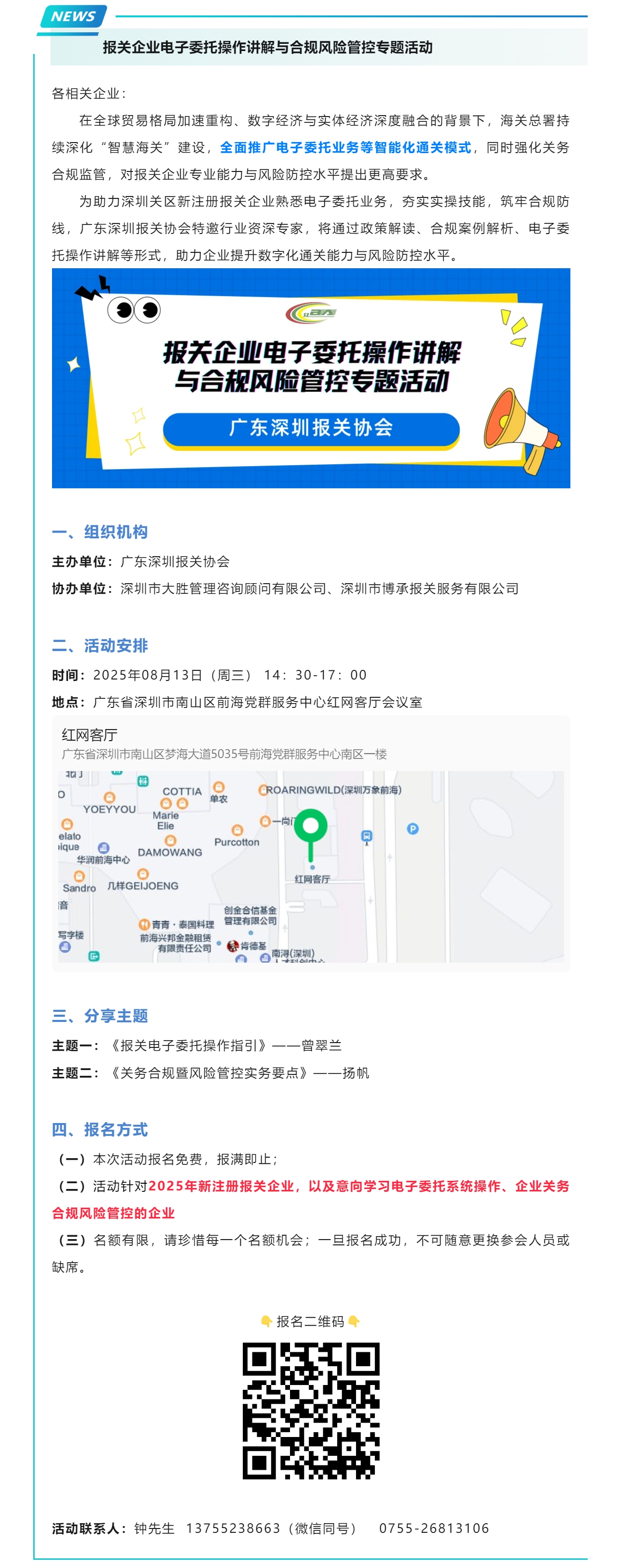 【活动通知】报关企业电子委托操作讲解与合规风险管控专题活动.jpg