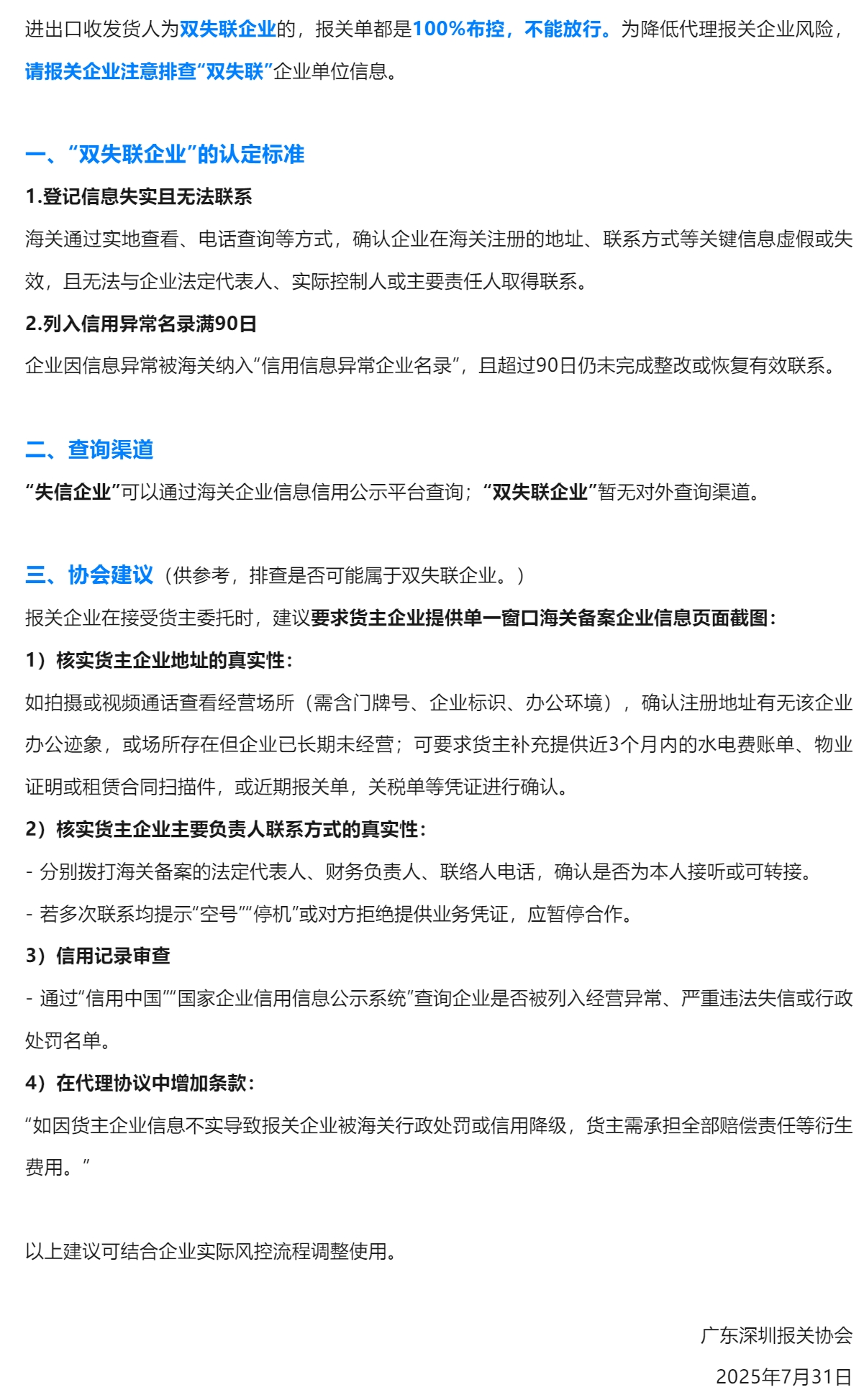 【口岸观察】请注意：如何避开代理“双失联”企业业务？.jpg
