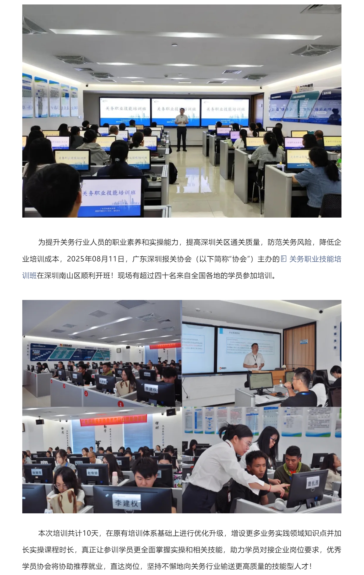 【协会动态】关务职业技能培训班顺利开班！.jpg