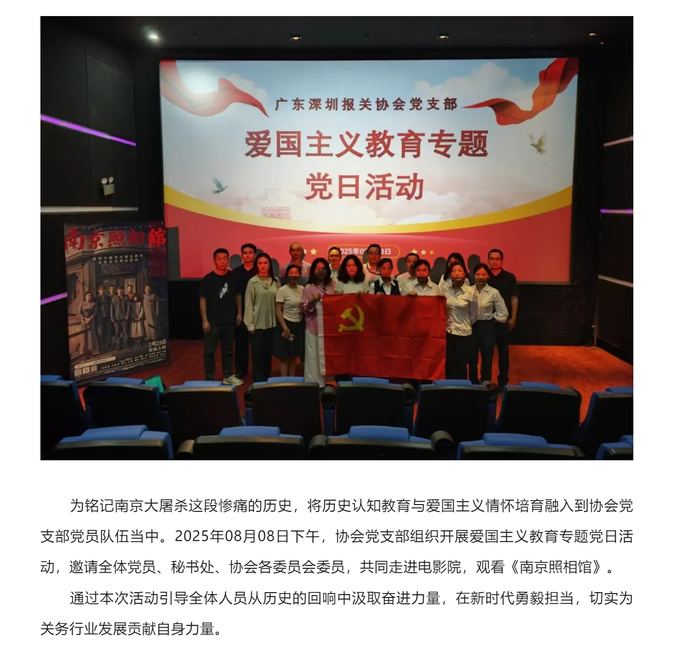 【党建引领】协会党支部组织开展爱国主义教育专题党日活动.jpg