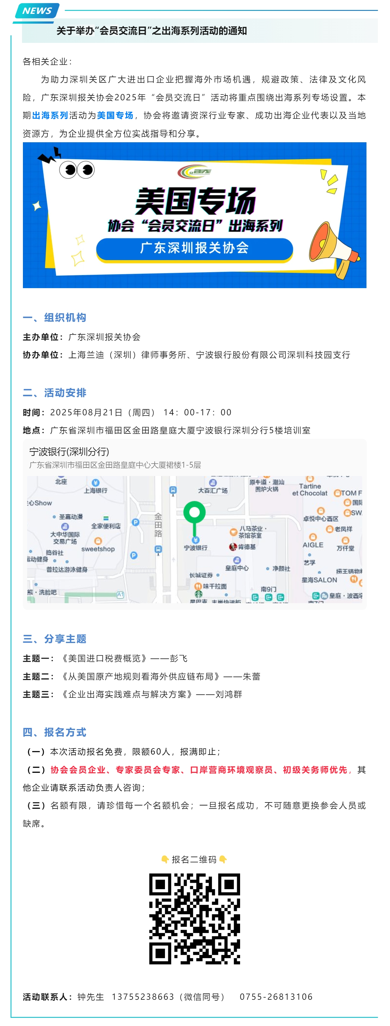 【美国专场】本周四！深报协“会员交流日”之出海系列活动.jpg