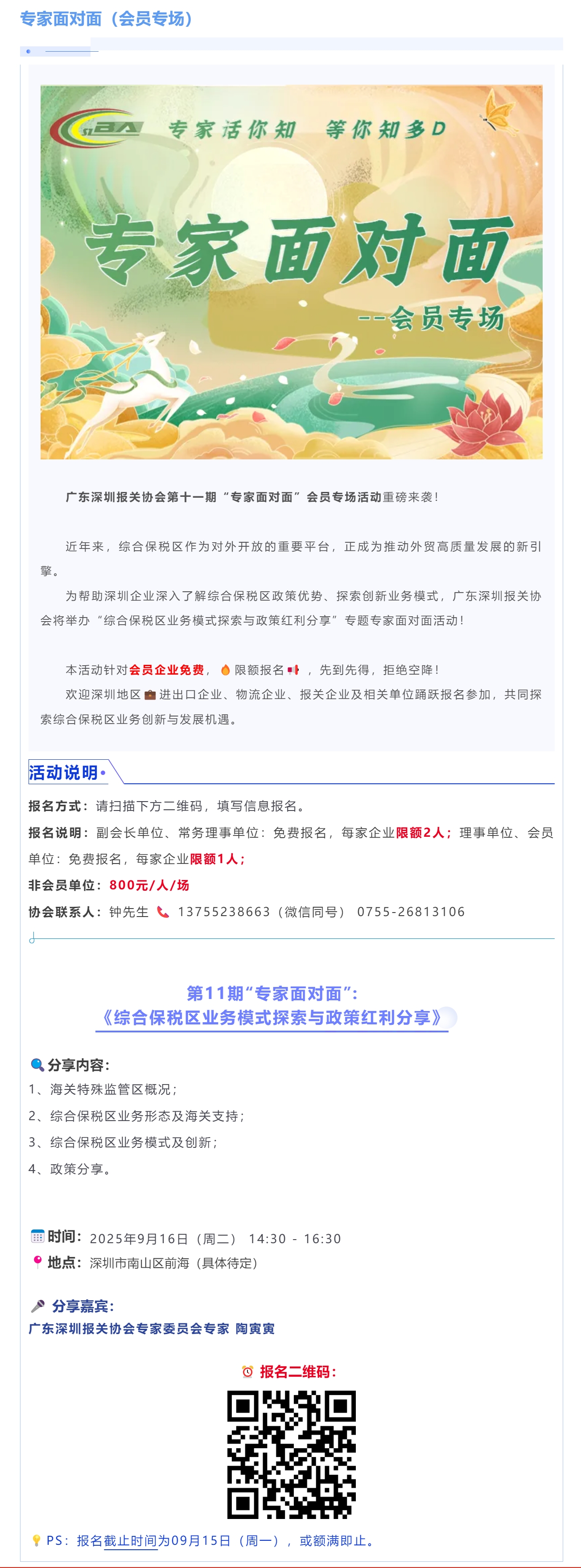 【会员活动】综合保税区业务模式探索与政策红利分享.jpg
