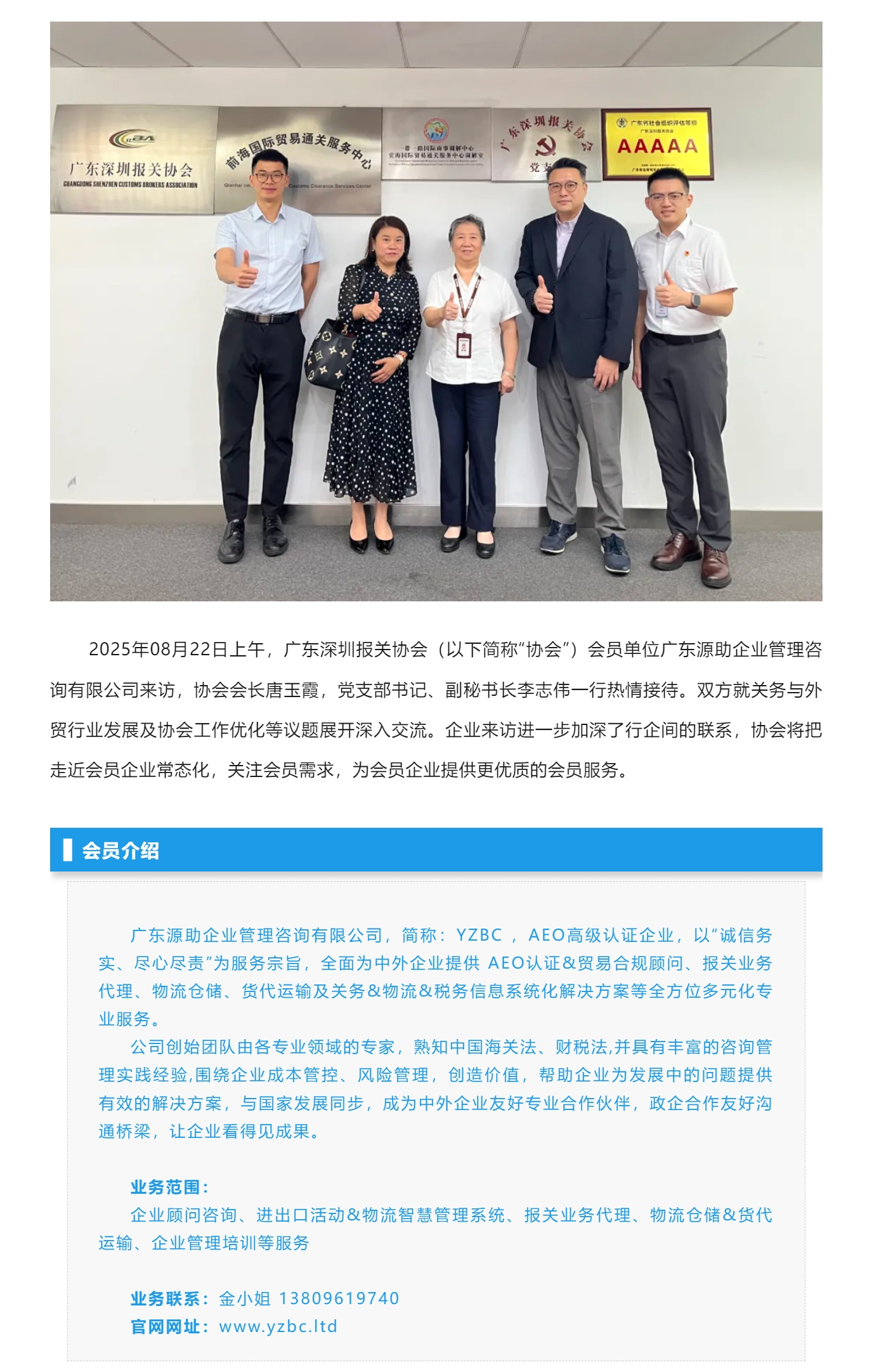 【会员资讯】协会会员单位-广东源助企业管理咨询有限公司来访协会.jpg