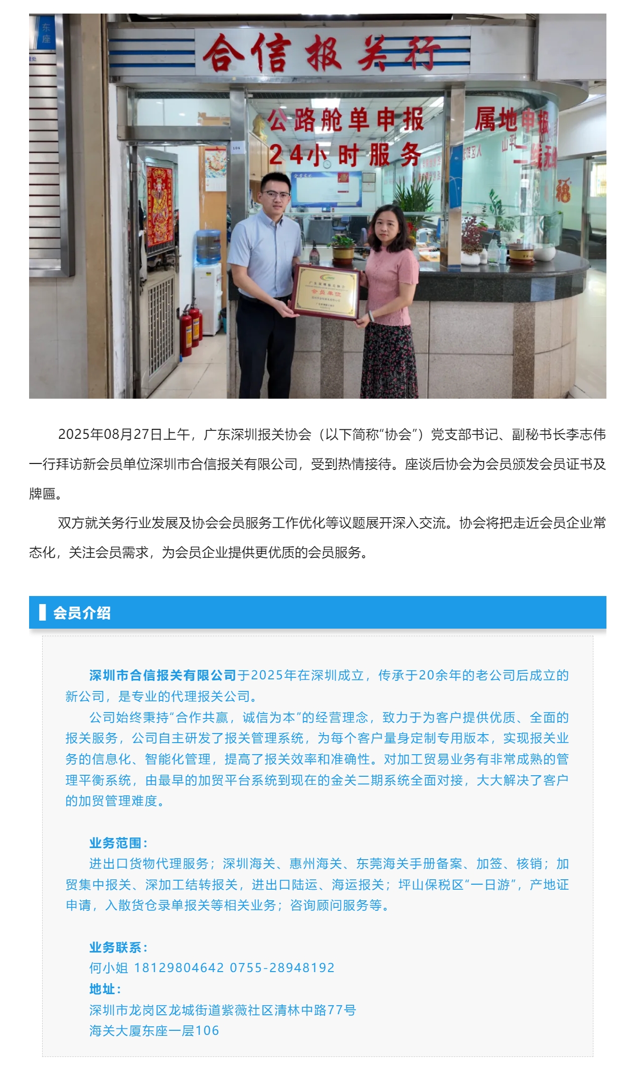 【会员资讯】协会拜访会员单位-深圳市合信报关有限公司.jpg