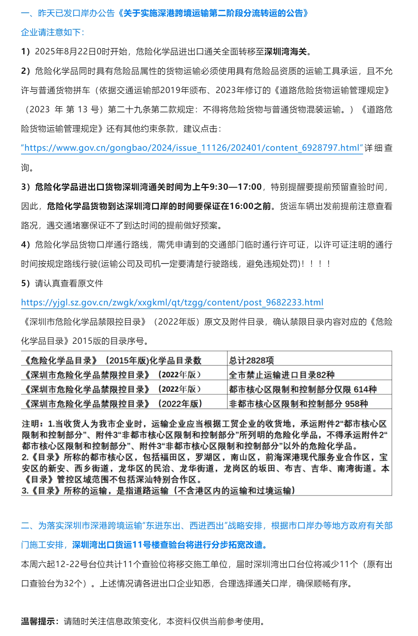 【口岸观察】深圳湾口岸货运通关动态提示.jpg