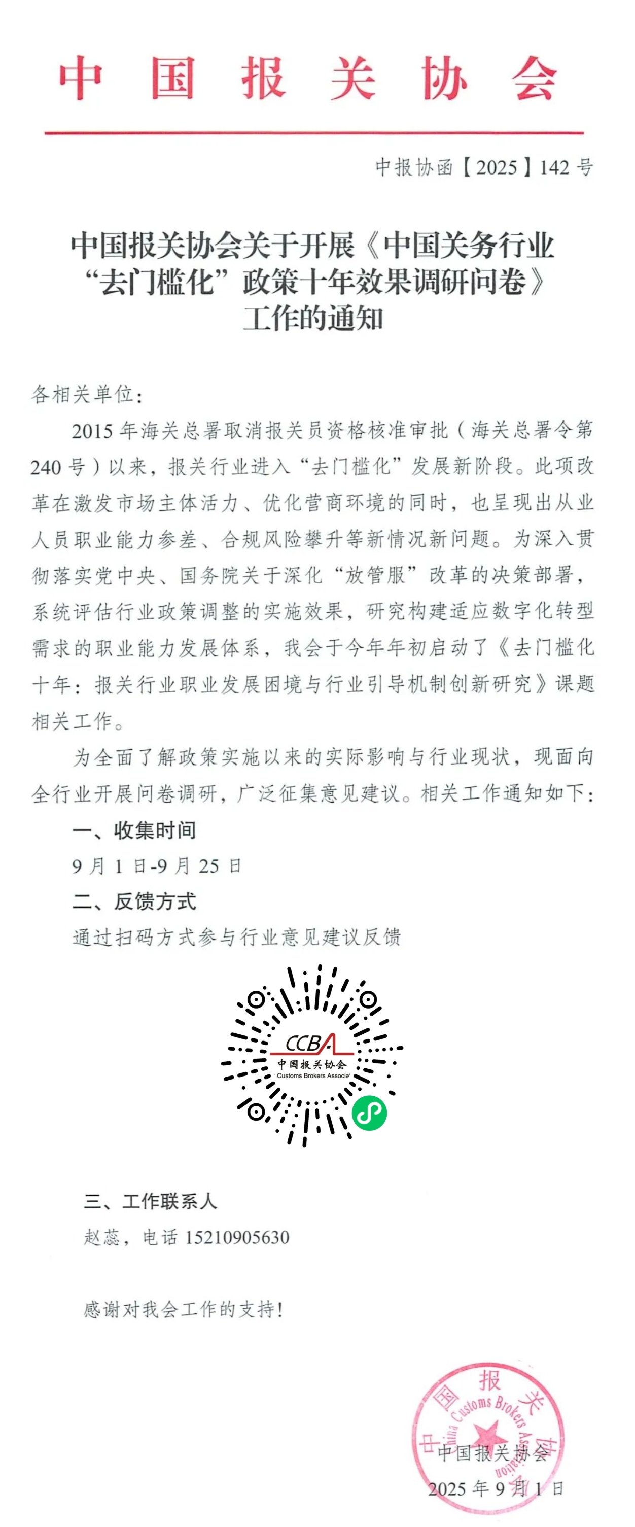 【调查问卷】中国关务行业“去门槛化”政策十年效果调查.jpg
