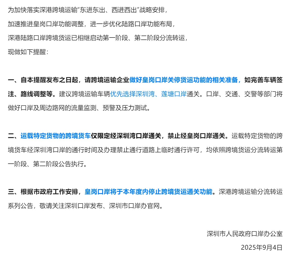 【温馨提示】关于做好跨境货运分流转运.jpg