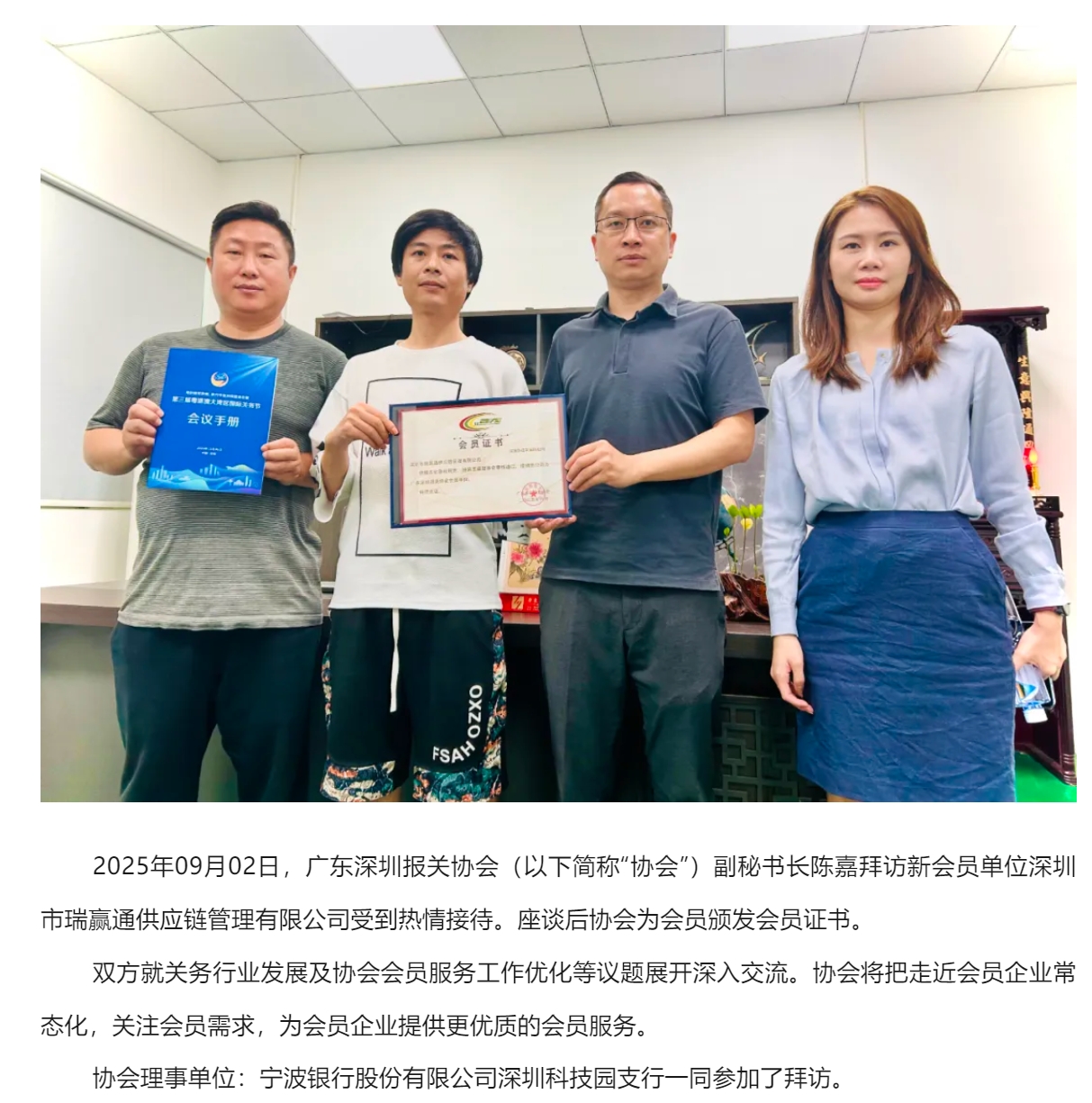 【会员资讯】协会拜访新会员单位-深圳市瑞赢通供应链管理有限公司.jpg