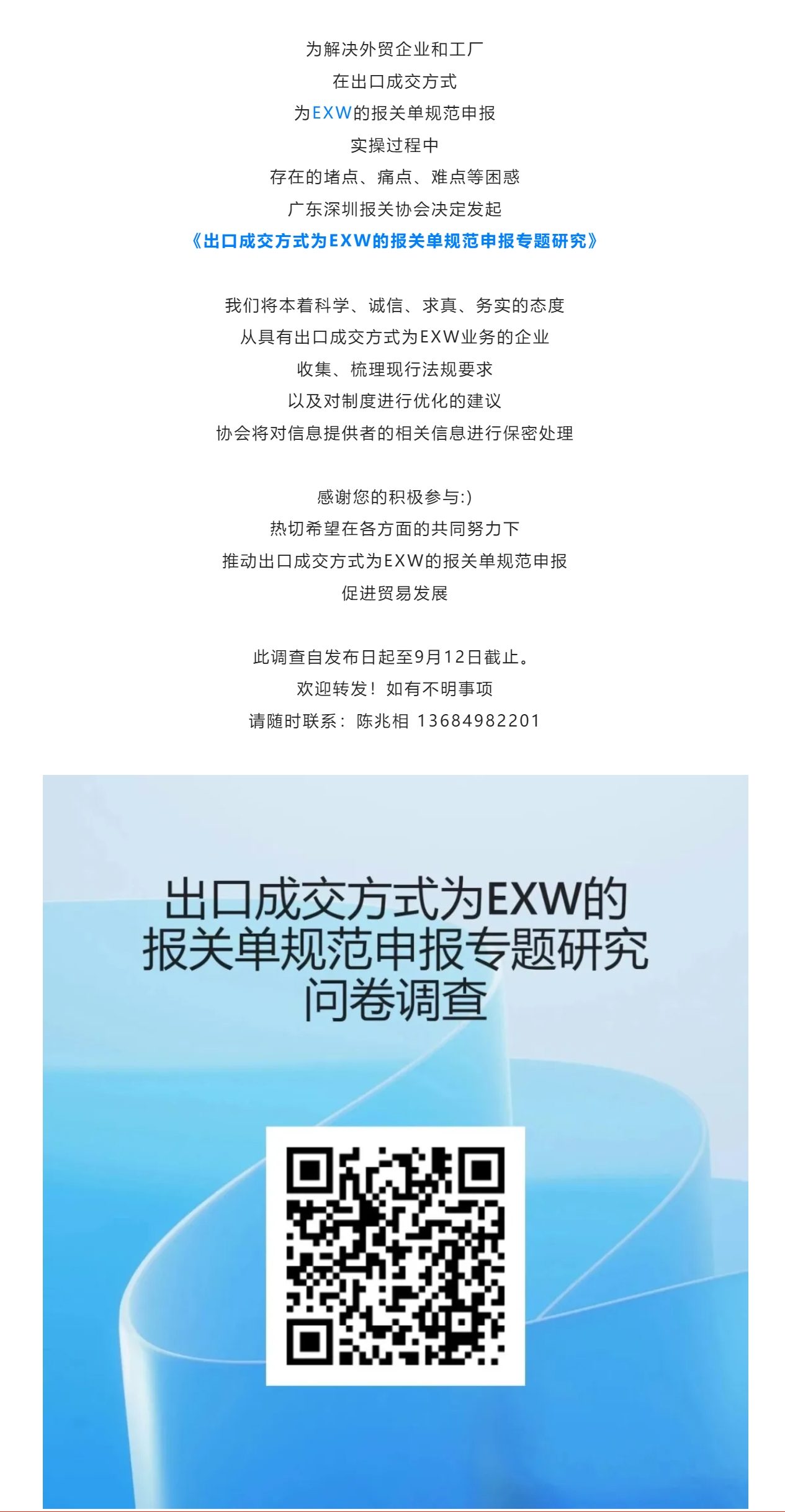 【调查问卷】给点建议吧 关于EXW报关规范申报.jpg