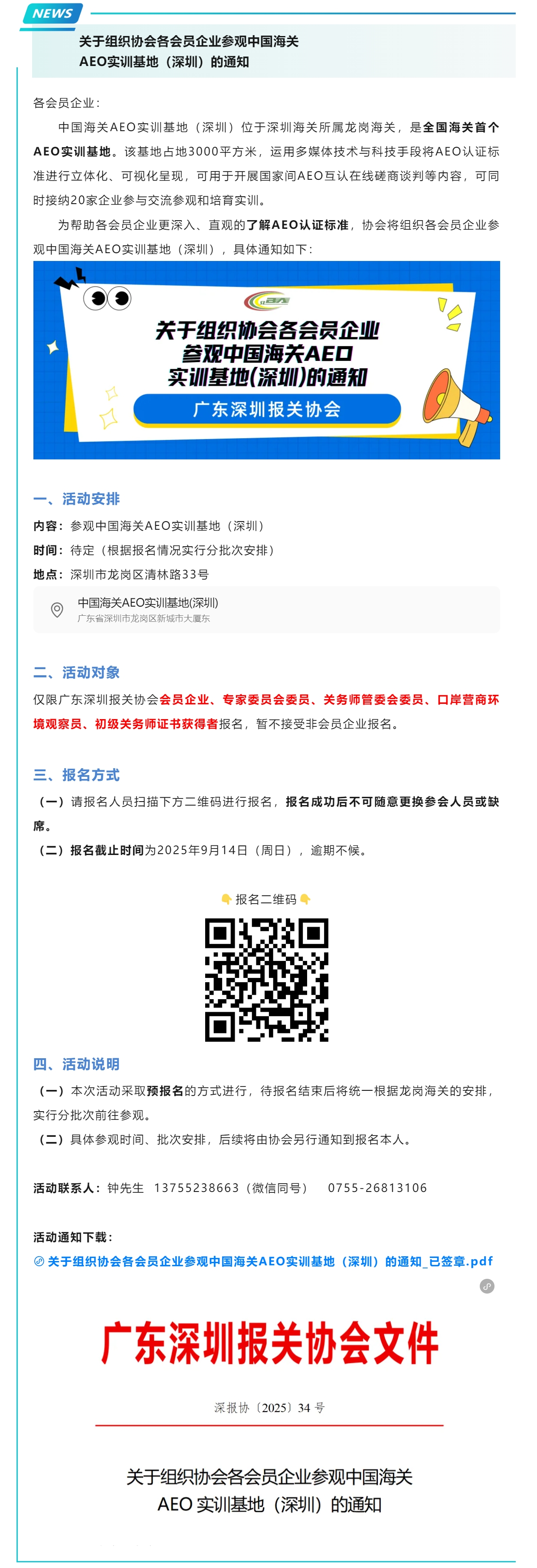 【活动报名】一同走进 中国海关AEO实训基地（深圳）.jpg