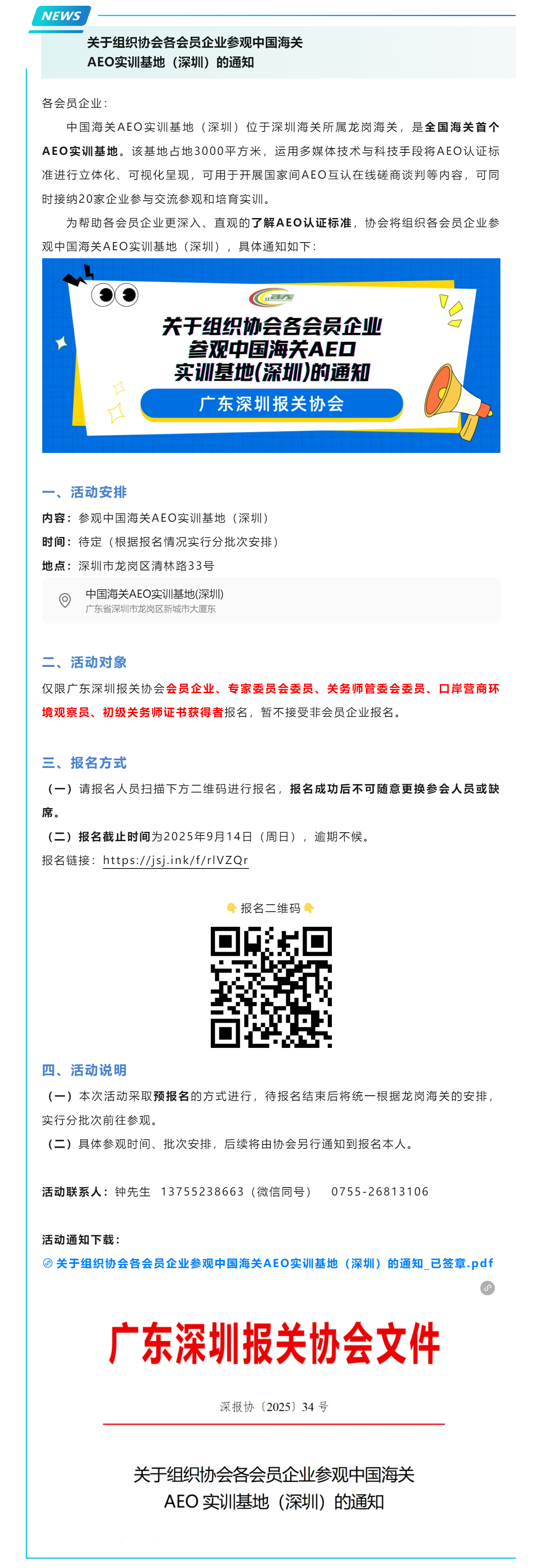 【报名将止】一同走进！中国海关AEO实训基地（深圳）.png