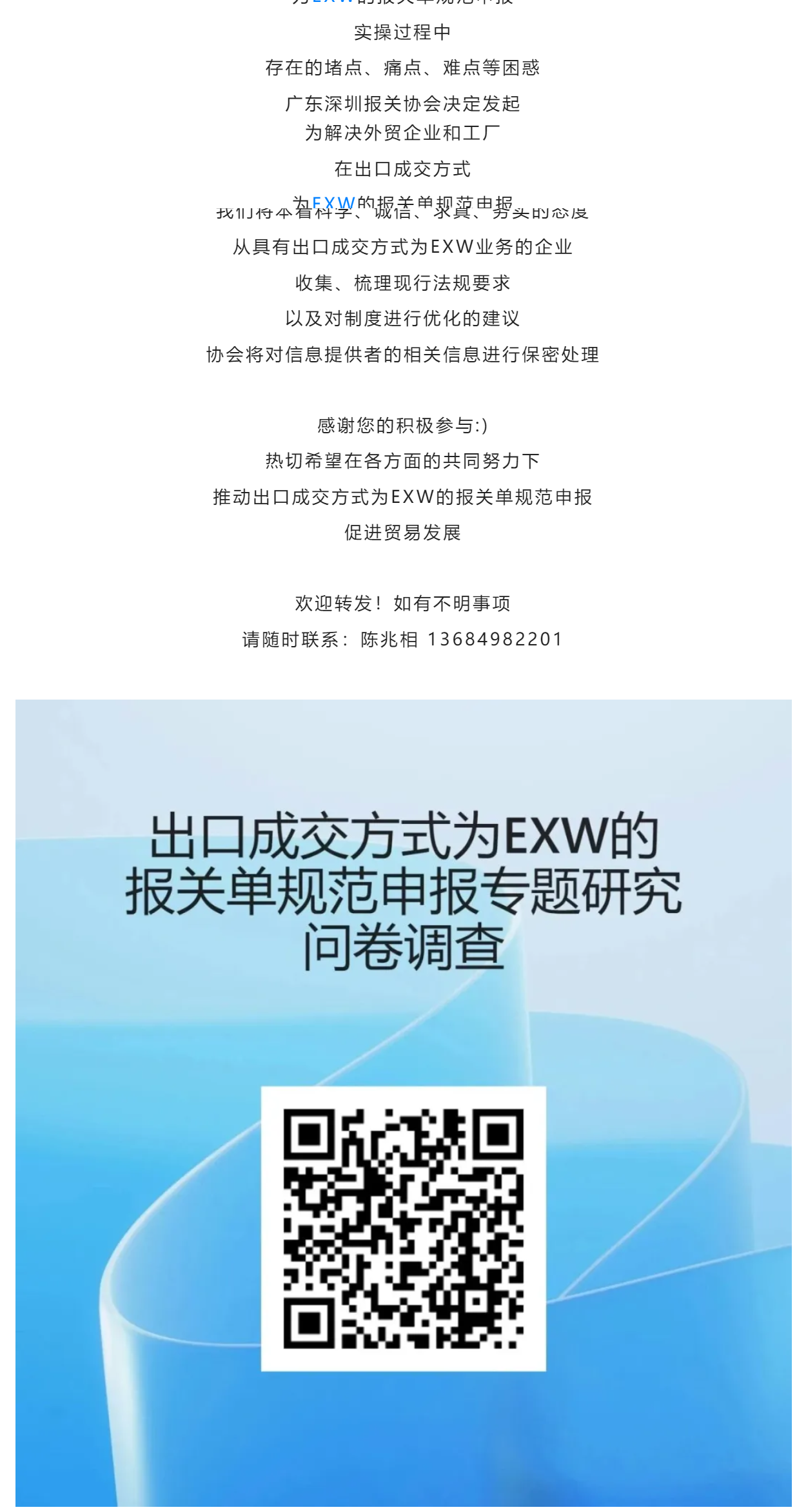 【调查问卷】关于EXW报关规范申报 共促贸易发展 需要您的支持！.png