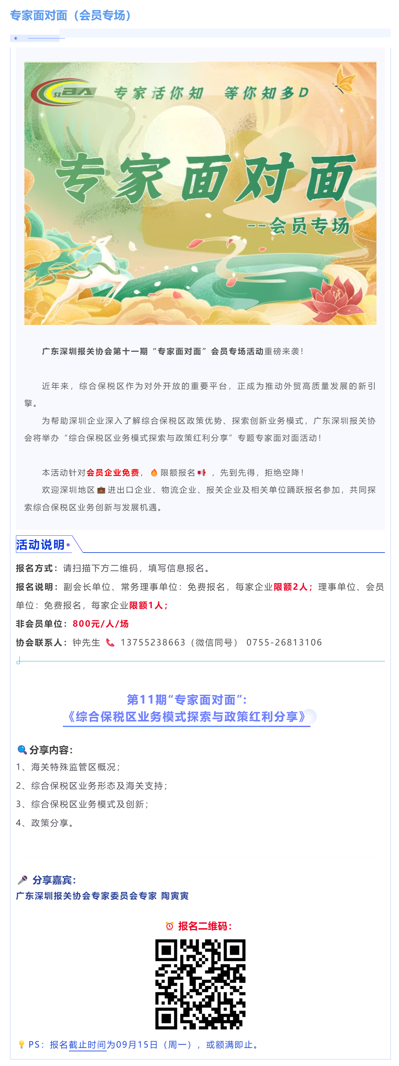 【会员活动】下周二！综合保税区业务模式探索与政策红利分享.png