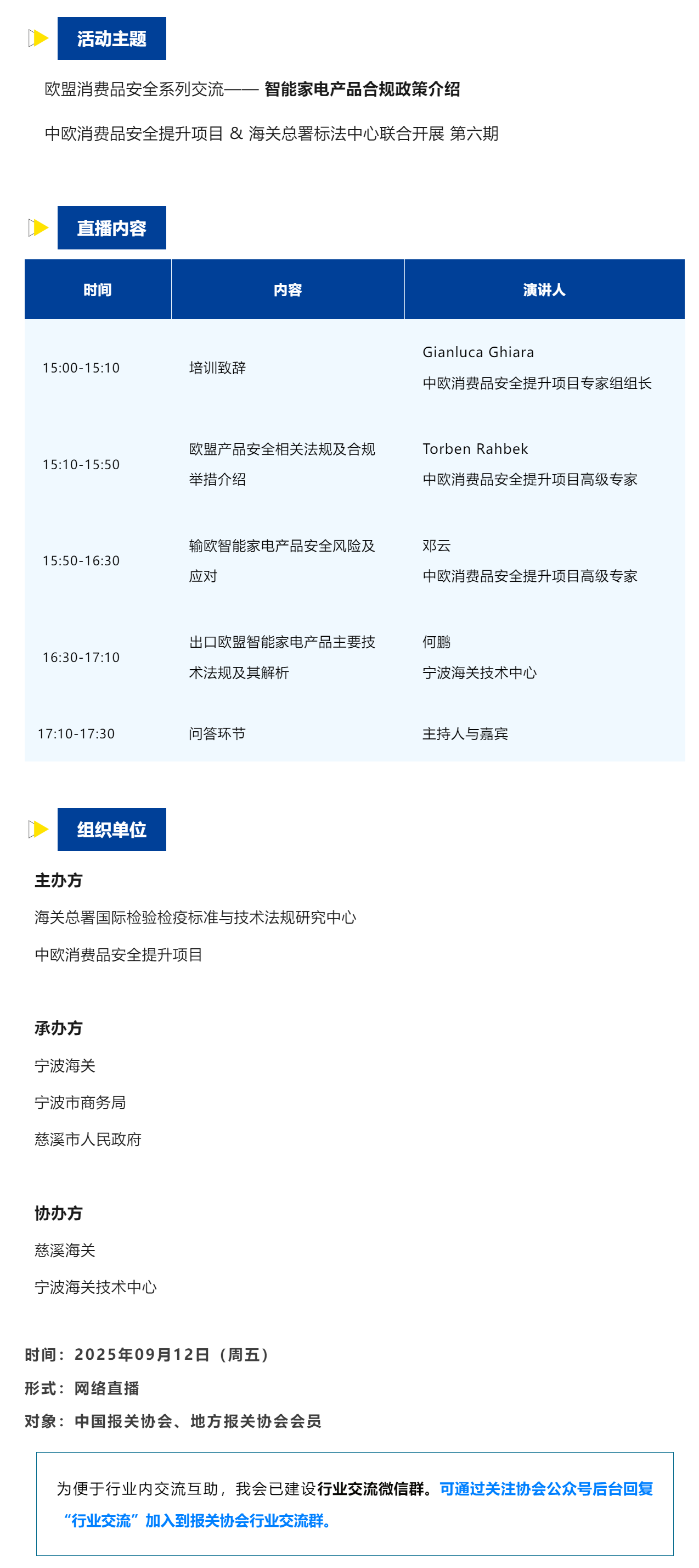 【直播预告】欧盟智能家电产品合规政策介绍.png