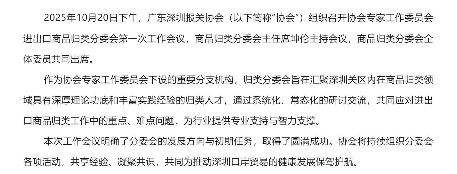 【协会动态】协会组织召开进出口商品归类分委会第一次工作会议.png