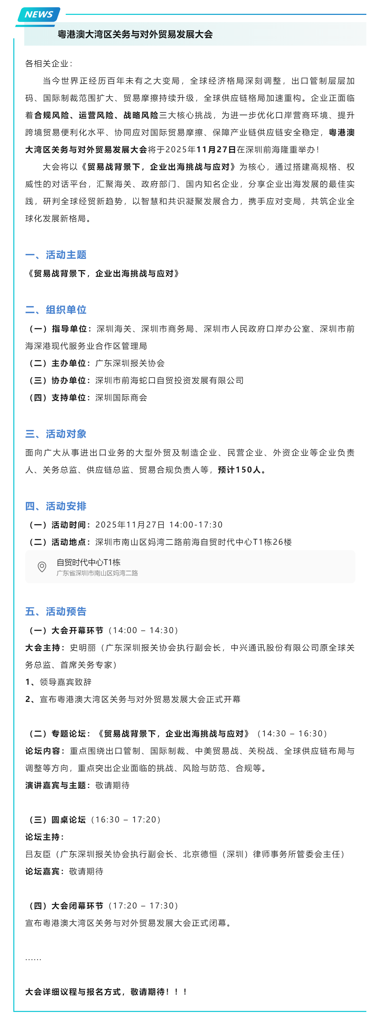【活动预告】粤港澳大湾区关务与对外贸易发展大会！.png