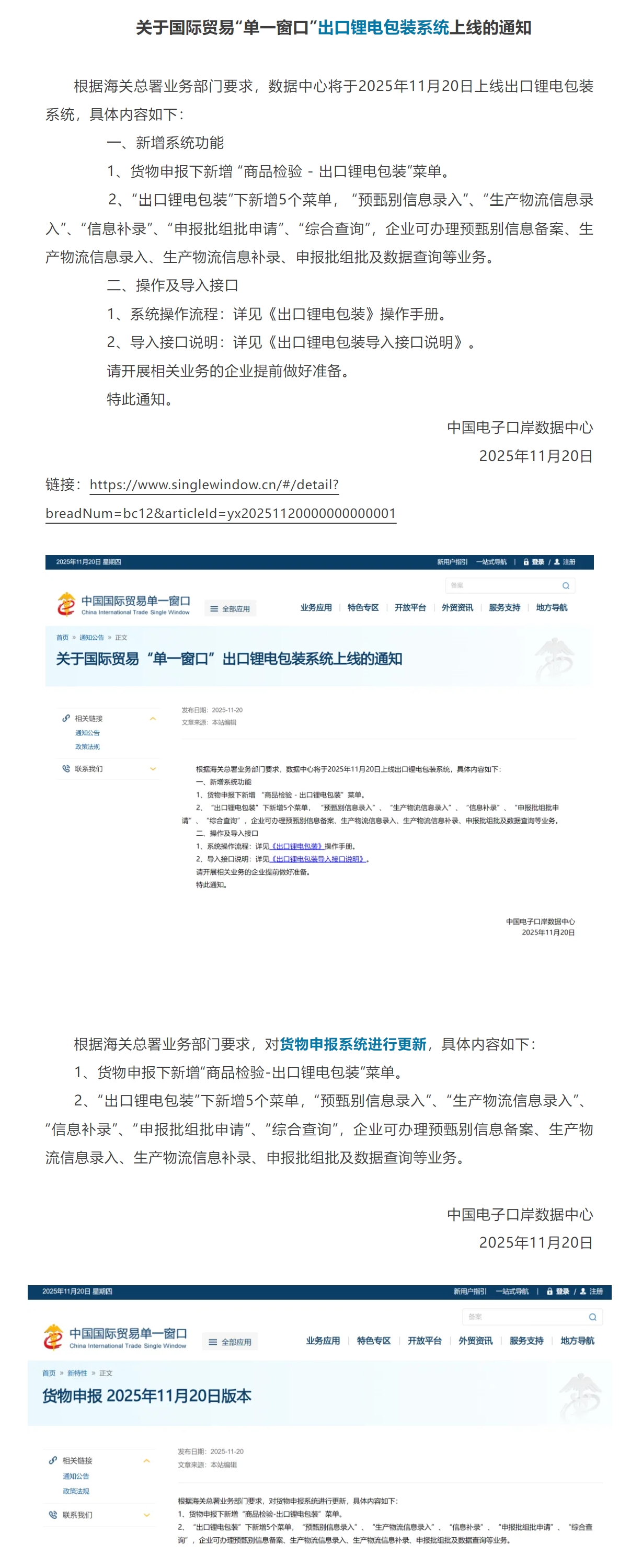 【单一窗口】出口锂电包装系统上线、货物申报系统更新.jpg