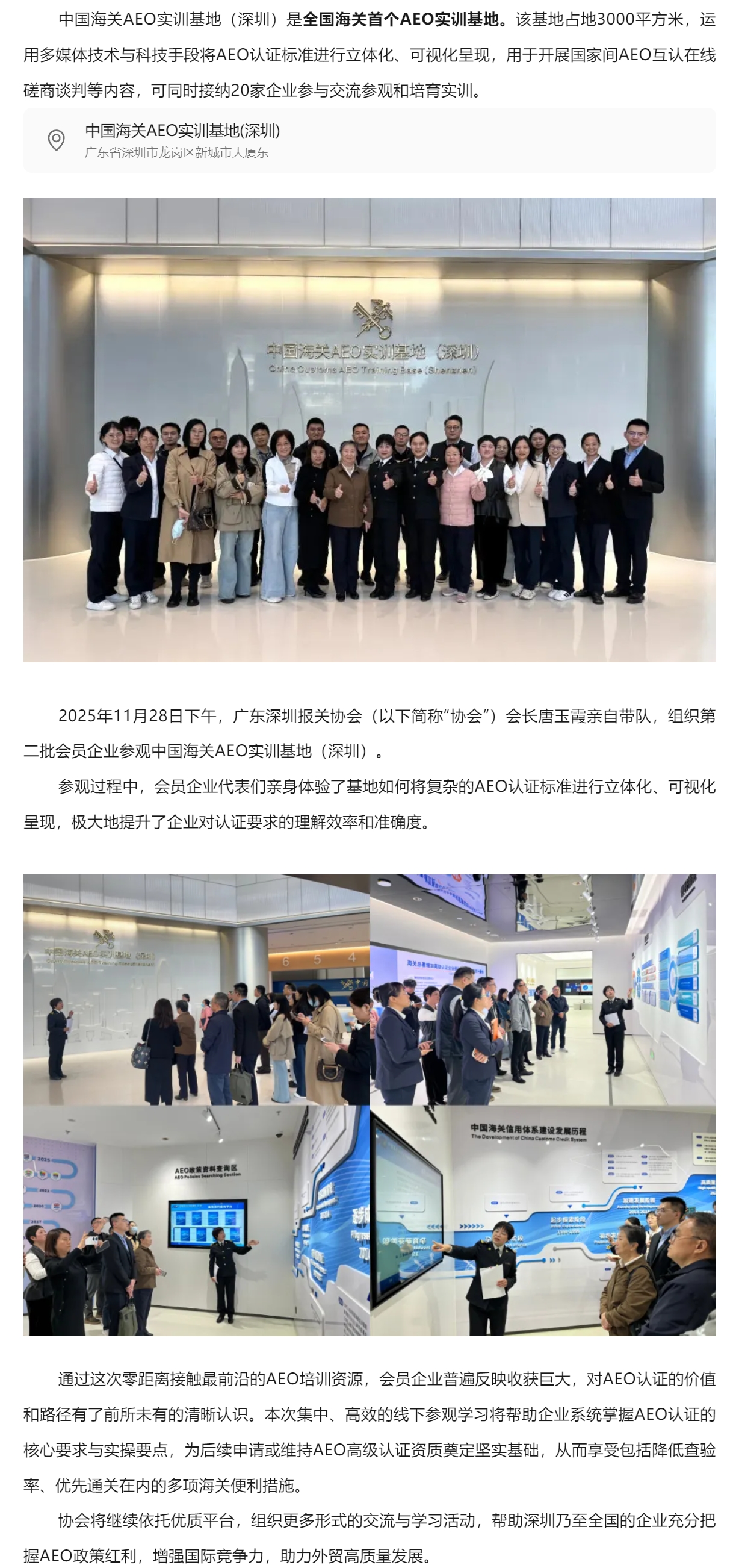 【协会动态】协会组织第二批会员参观中国海关AEO实训基地（深圳）.jpg