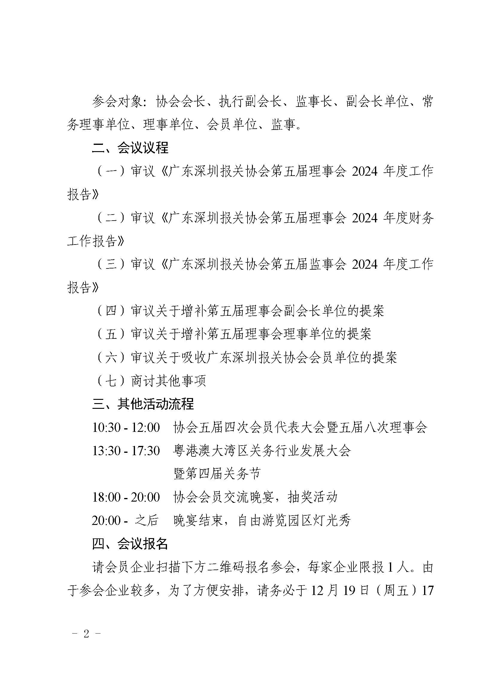 关于组织召开协会五届四次会员代表大会暨五届八次理事会的通知_已签章_页面_2.jpg