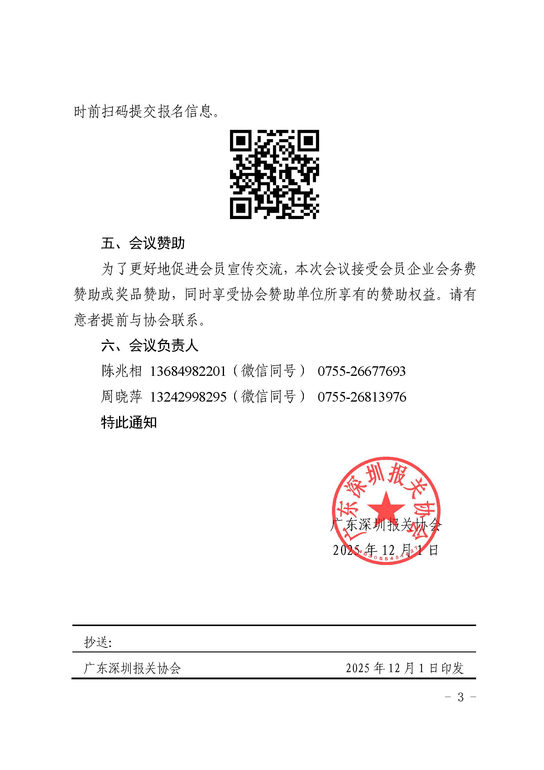 关于组织召开协会五届四次会员代表大会暨五届八次理事会的通知_已签章_页面_3.jpg