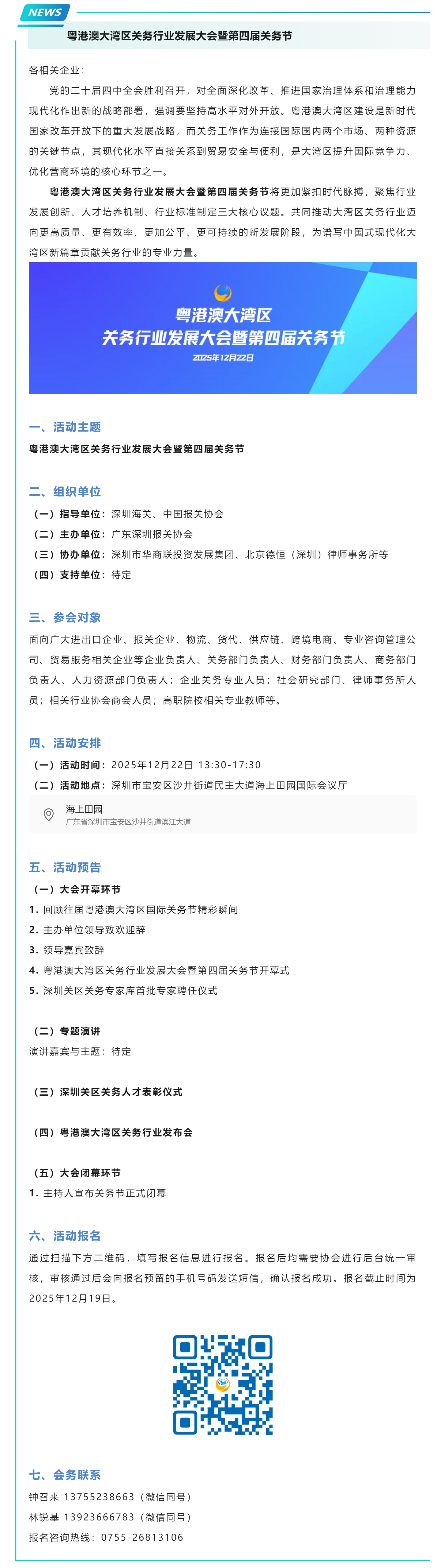 【报名启动】粤港澳大湾区关务行业发展大会暨第四届关务节！.jpg