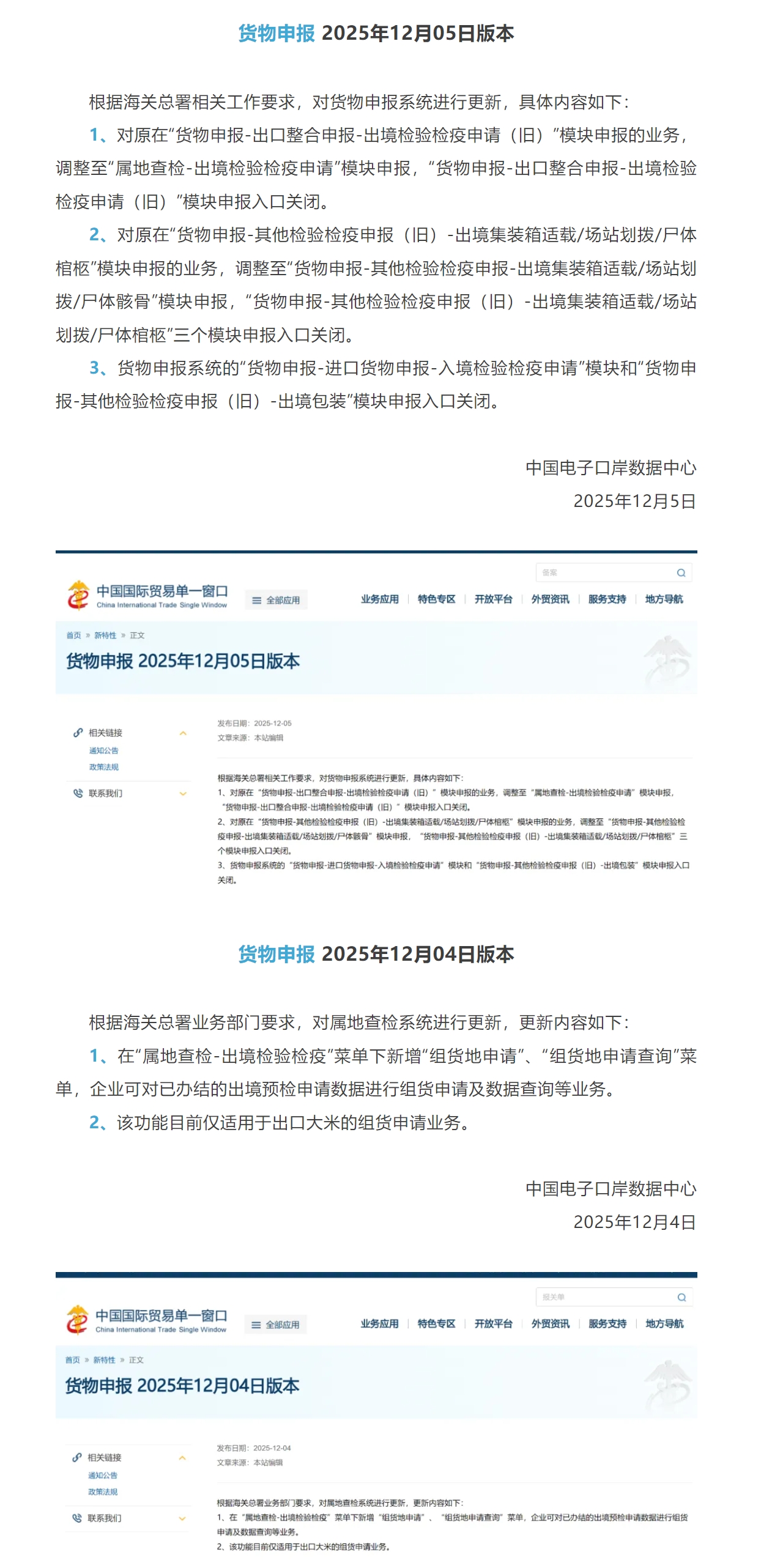 【单一窗口】关于货物申报系统更新.jpg