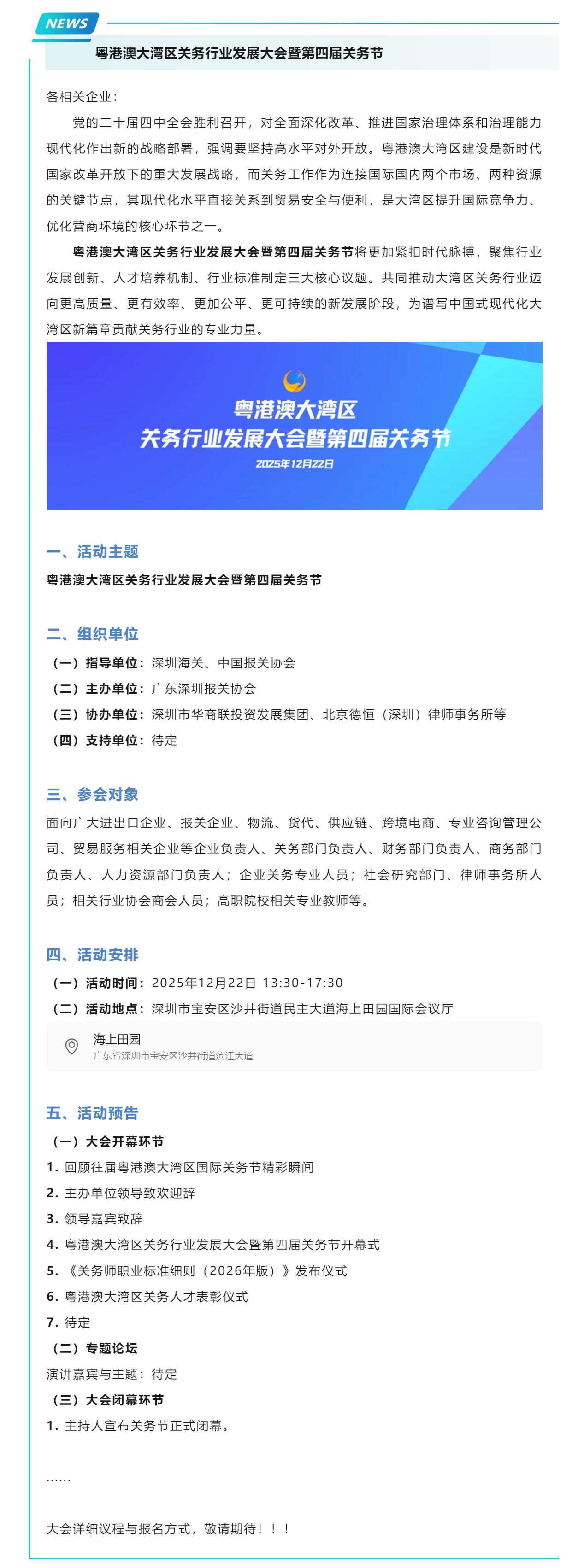 【重磅预告】粤港澳大湾区关务行业发展大会暨第四届关务节！.jpg