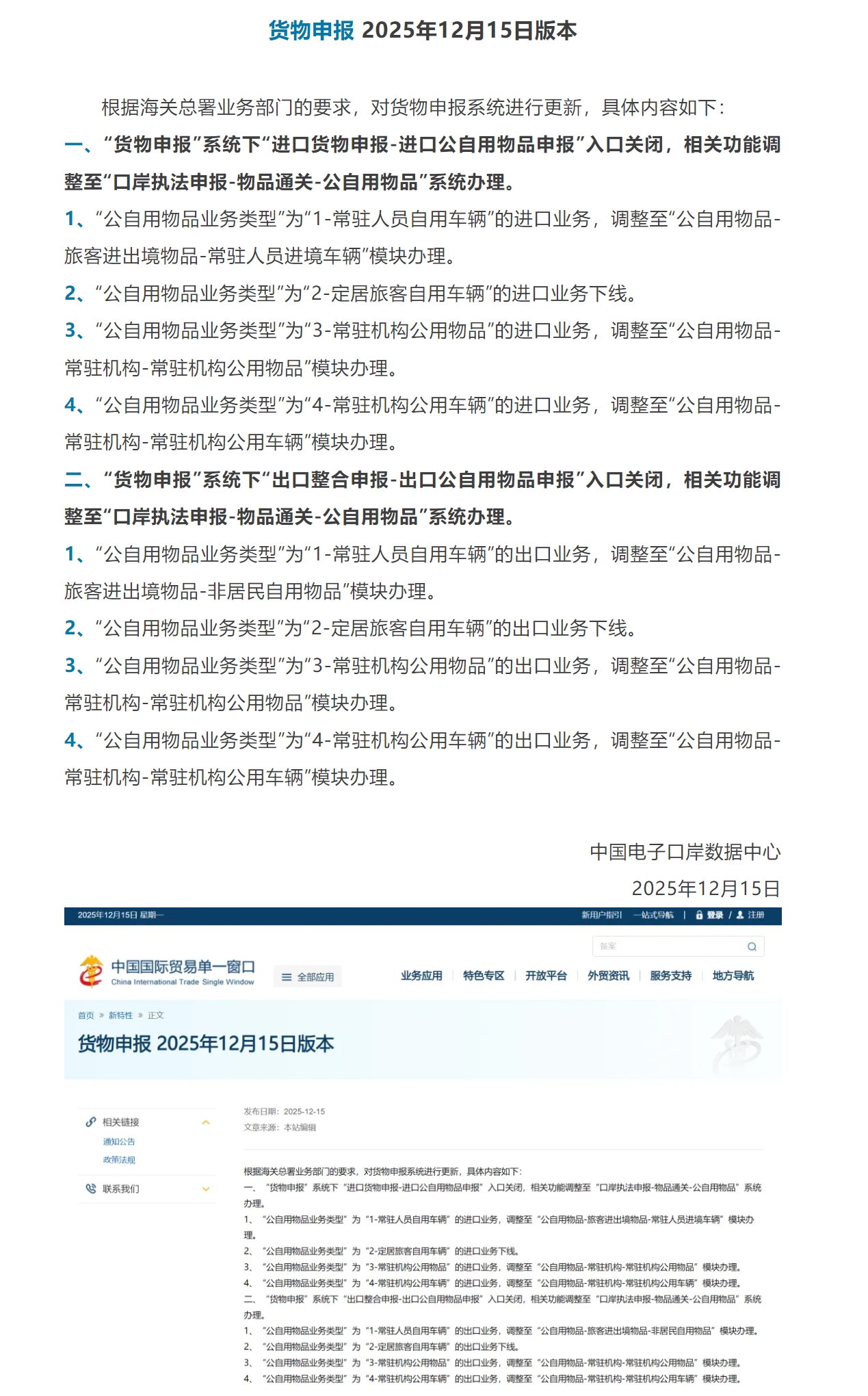 【单一窗口】12月15日货物申报系统更新.jpg