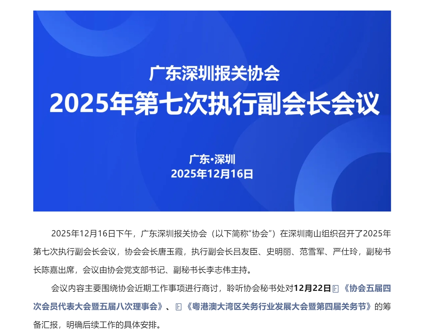 【协会动态】协会组织召开2025年第七次执行副会长会议.jpg